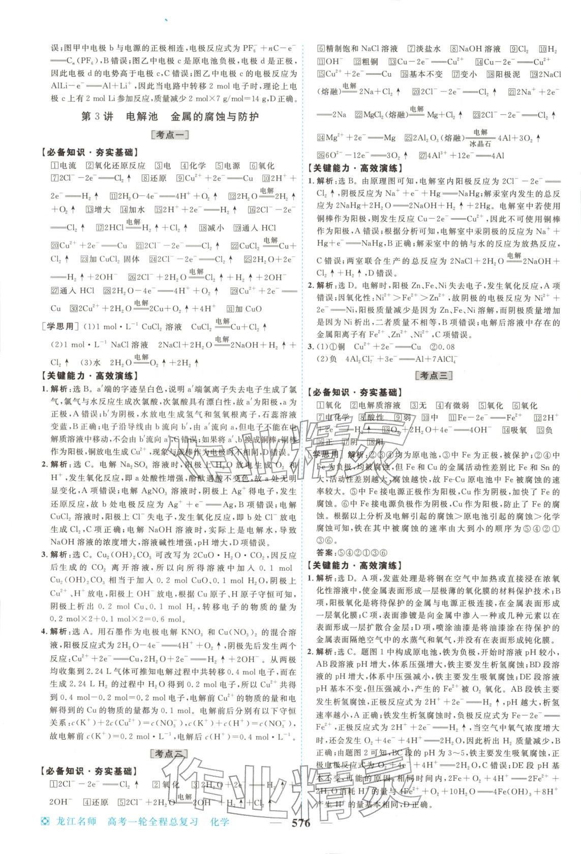 2026年龙江名师高考一轮全程总复习化学&nbsp;第34页