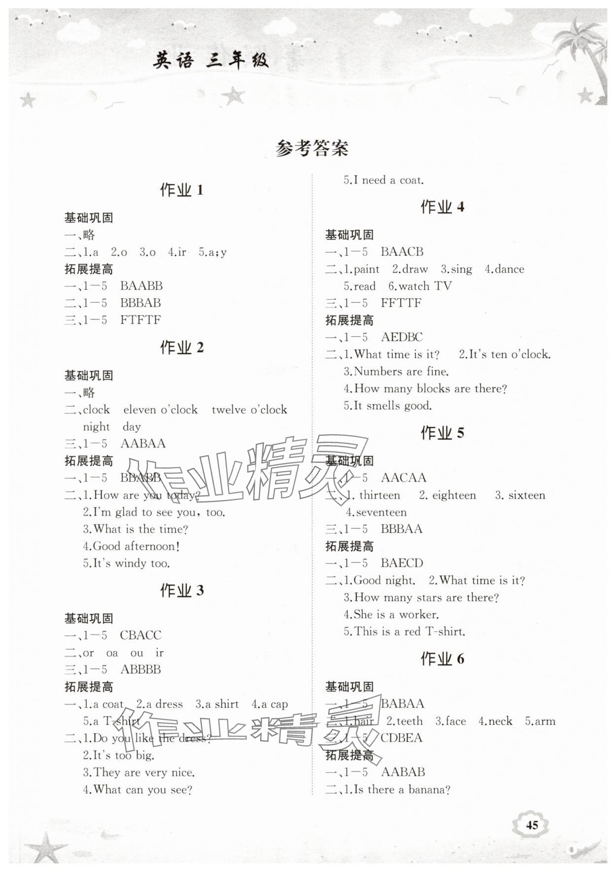2025年暑假作業(yè)三年級英語湖南教育出版社 第1頁