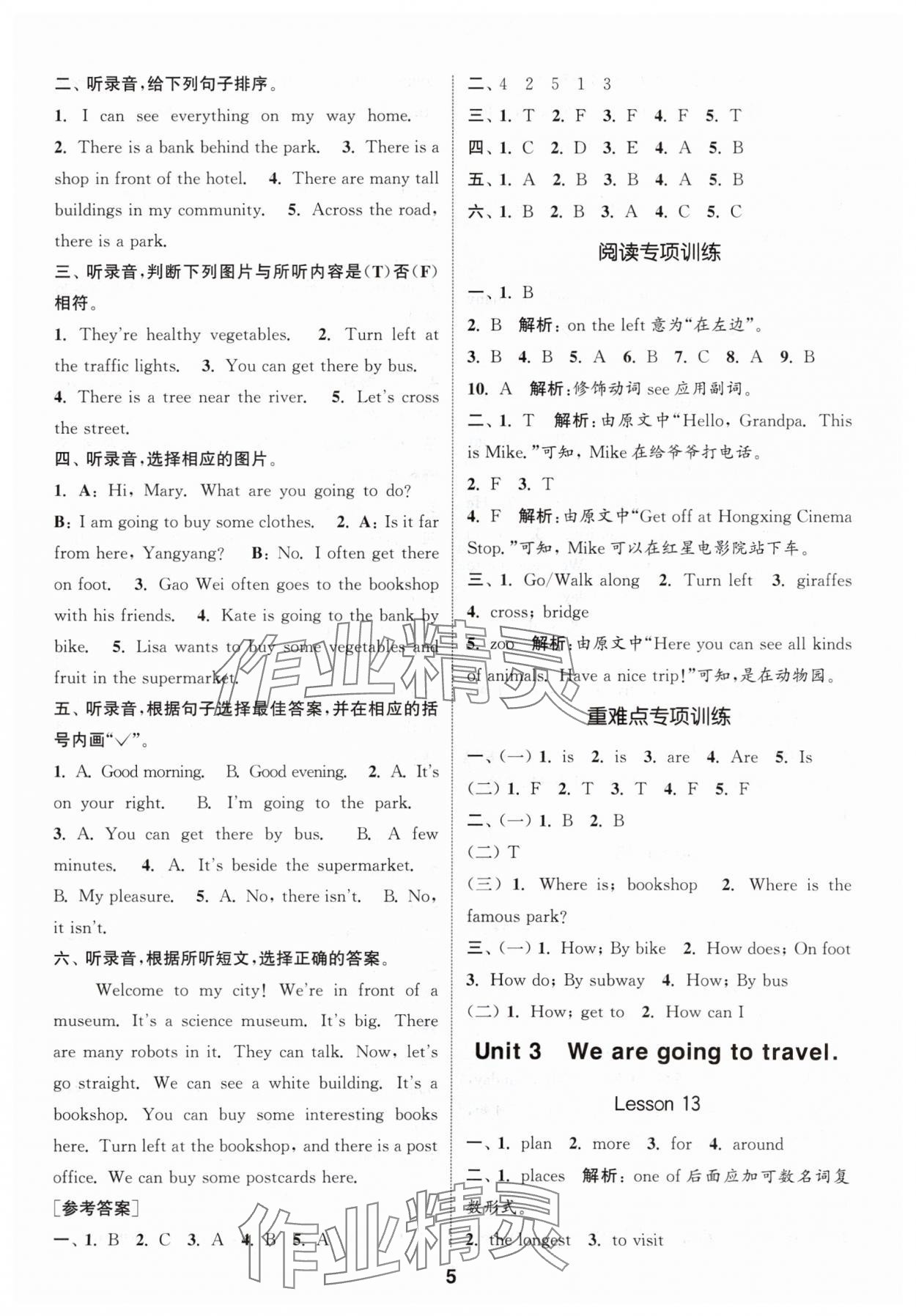 2024年通城學(xué)典課時(shí)作業(yè)本六年級(jí)英語(yǔ)下冊(cè)人教精通版 參考答案第5頁(yè)