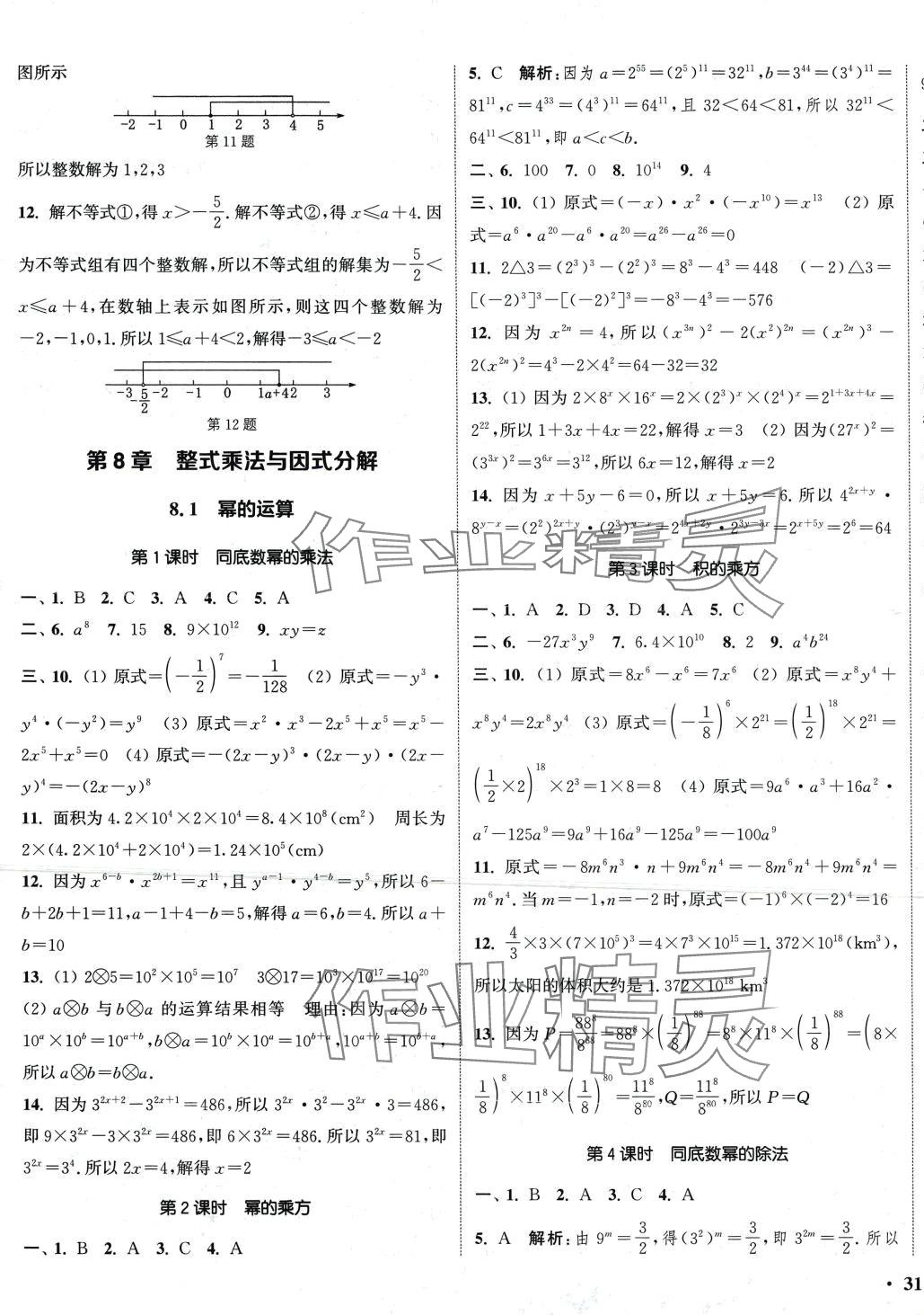 2024年通城学典活页检测七年级数学下册沪科版 第5页