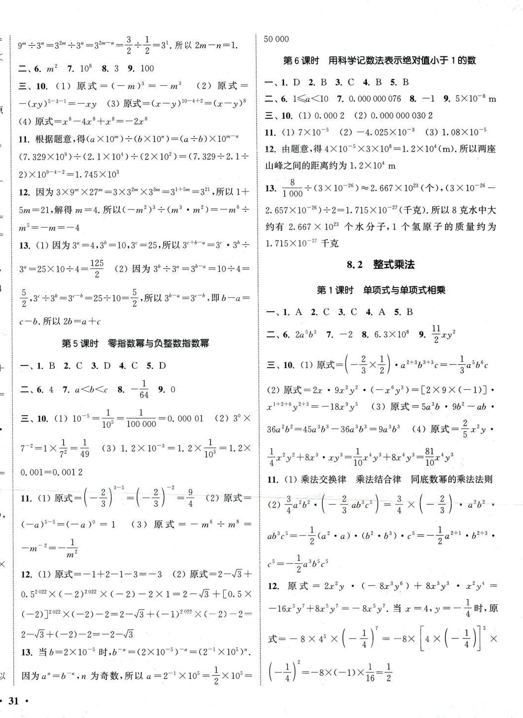 2024年通城学典活页检测七年级数学下册沪科版 第6页