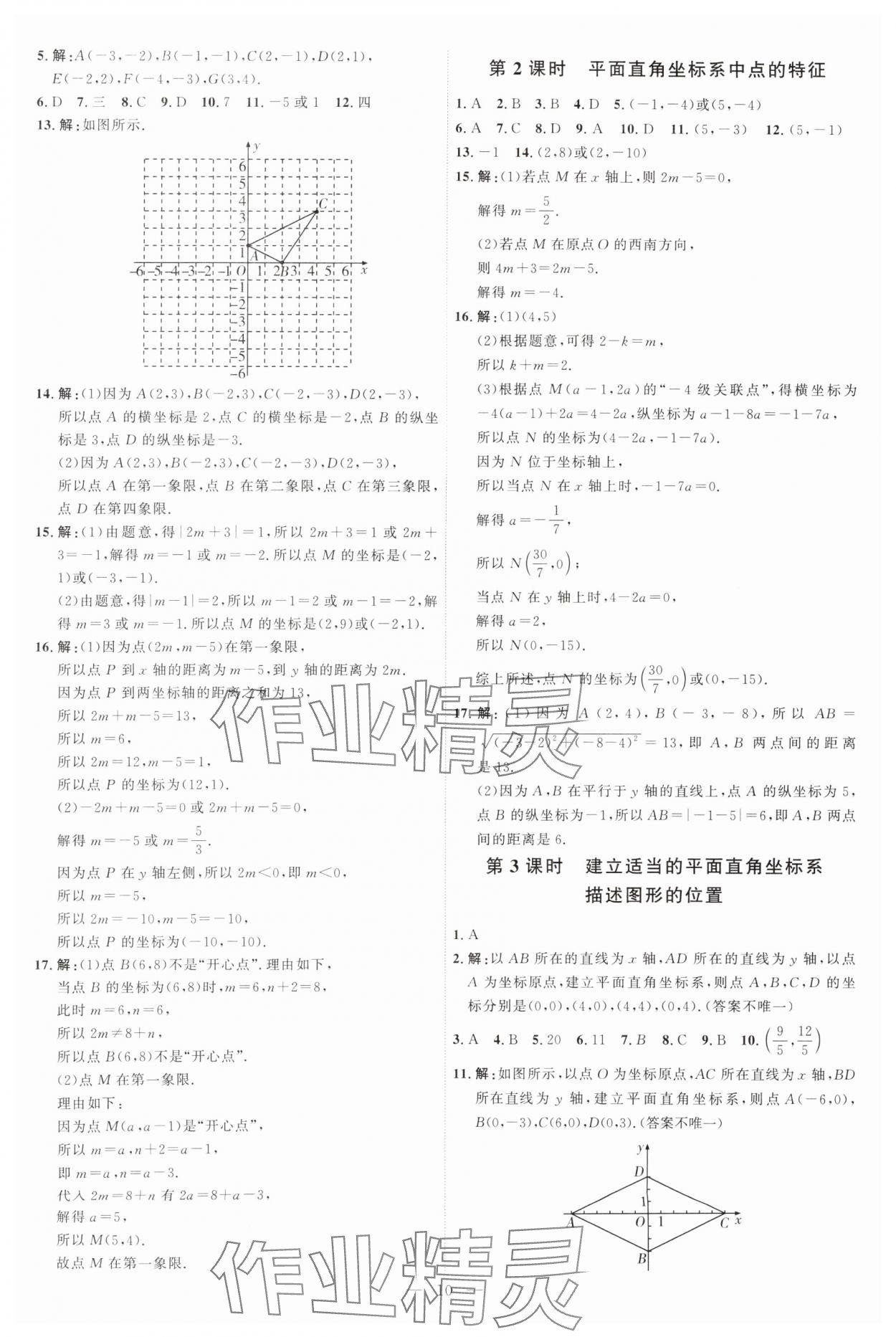 2025年優(yōu)加學(xué)案課時(shí)通八年級(jí)數(shù)學(xué)上冊(cè)北師大版 第10頁