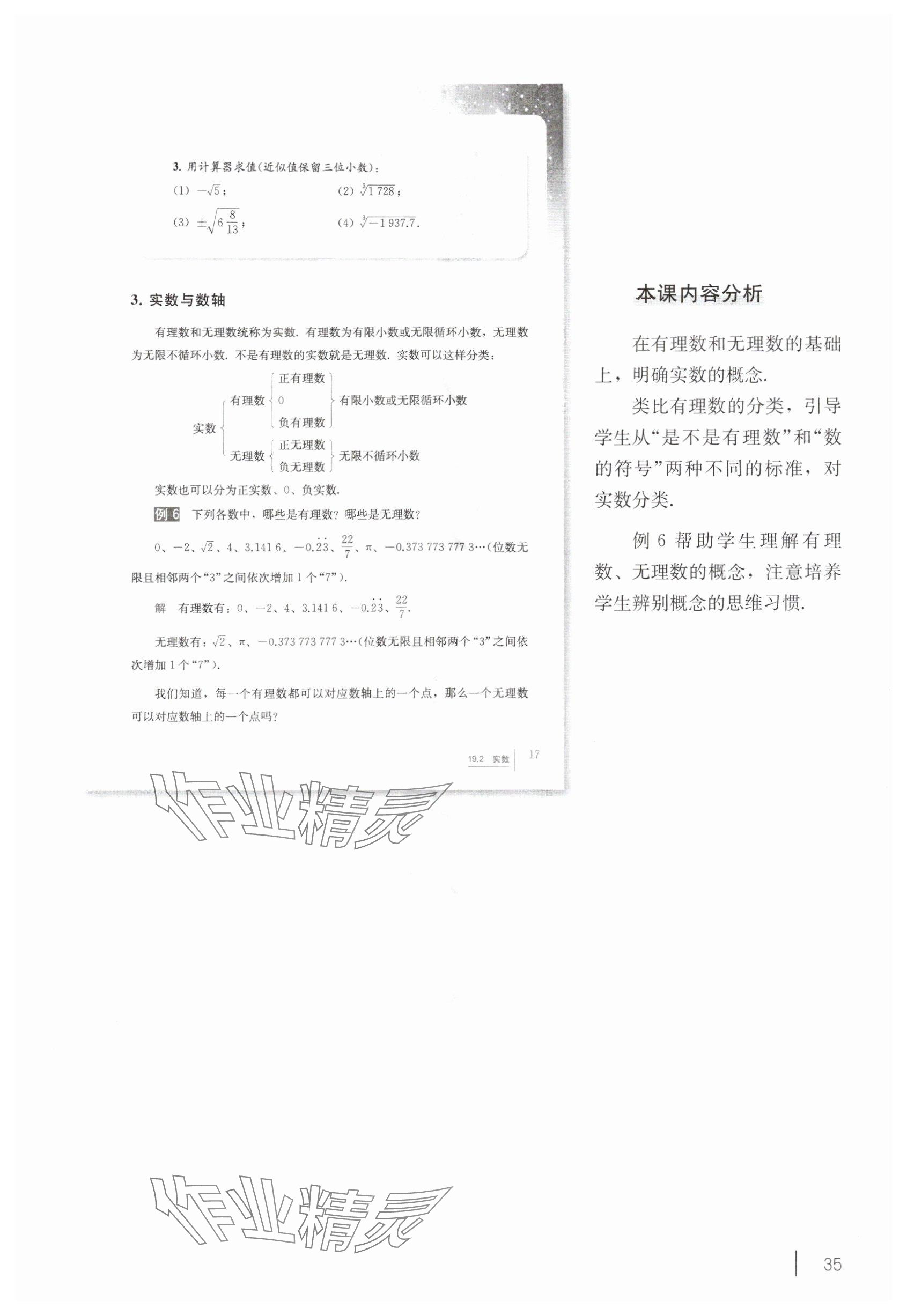 2025年教材课本八年级数学上册沪教版54制 参考答案第25页