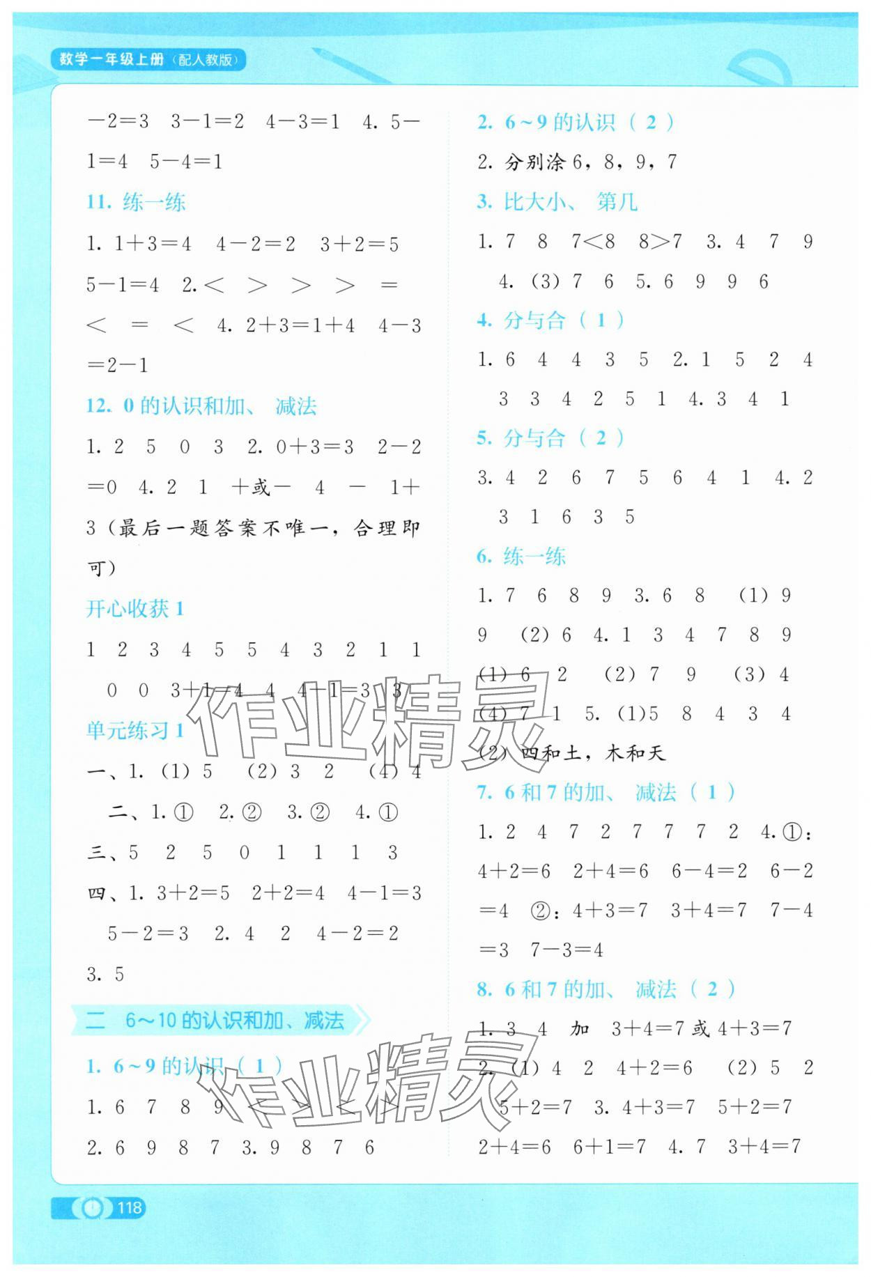 2025年自主学习能力测评一年级数学上册人教版 第2页