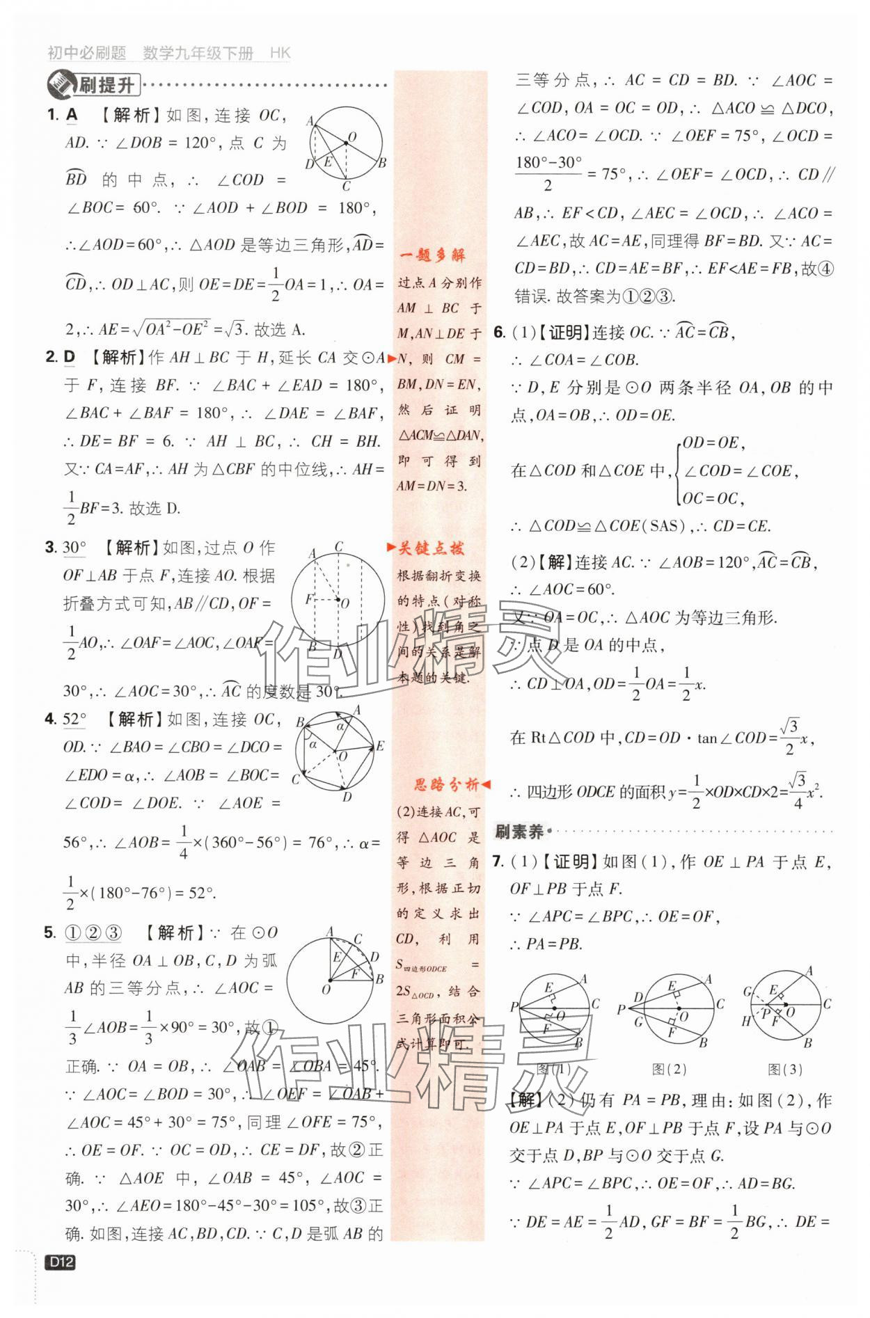 2024年初中必刷題九年級數(shù)學下冊滬科版 第12頁