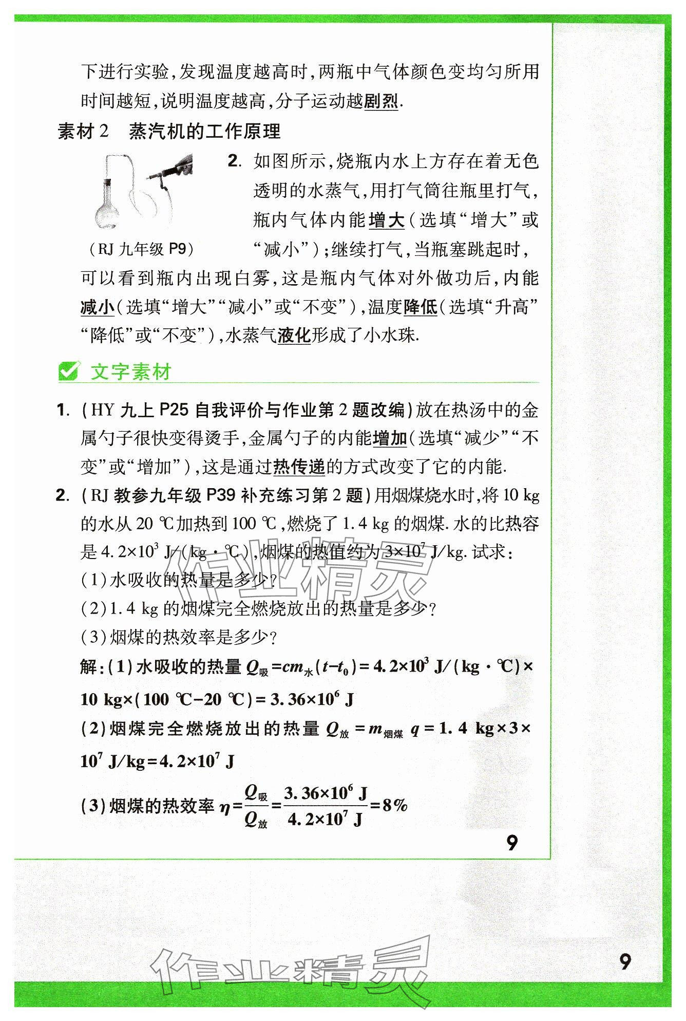 2024年万唯中考试题研究物理山西专版 参考答案第9页