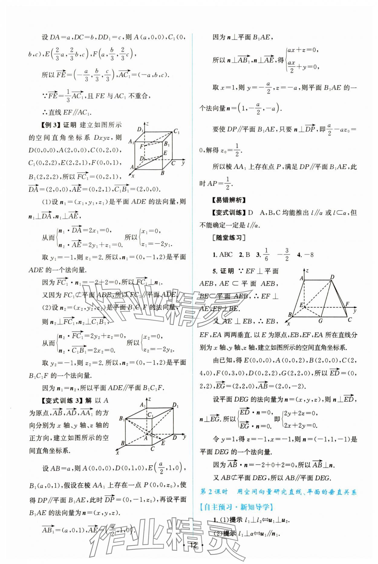 2023年高中同步测控优化设计数学选择性必修第一册人教版增强版 参考答案第11页