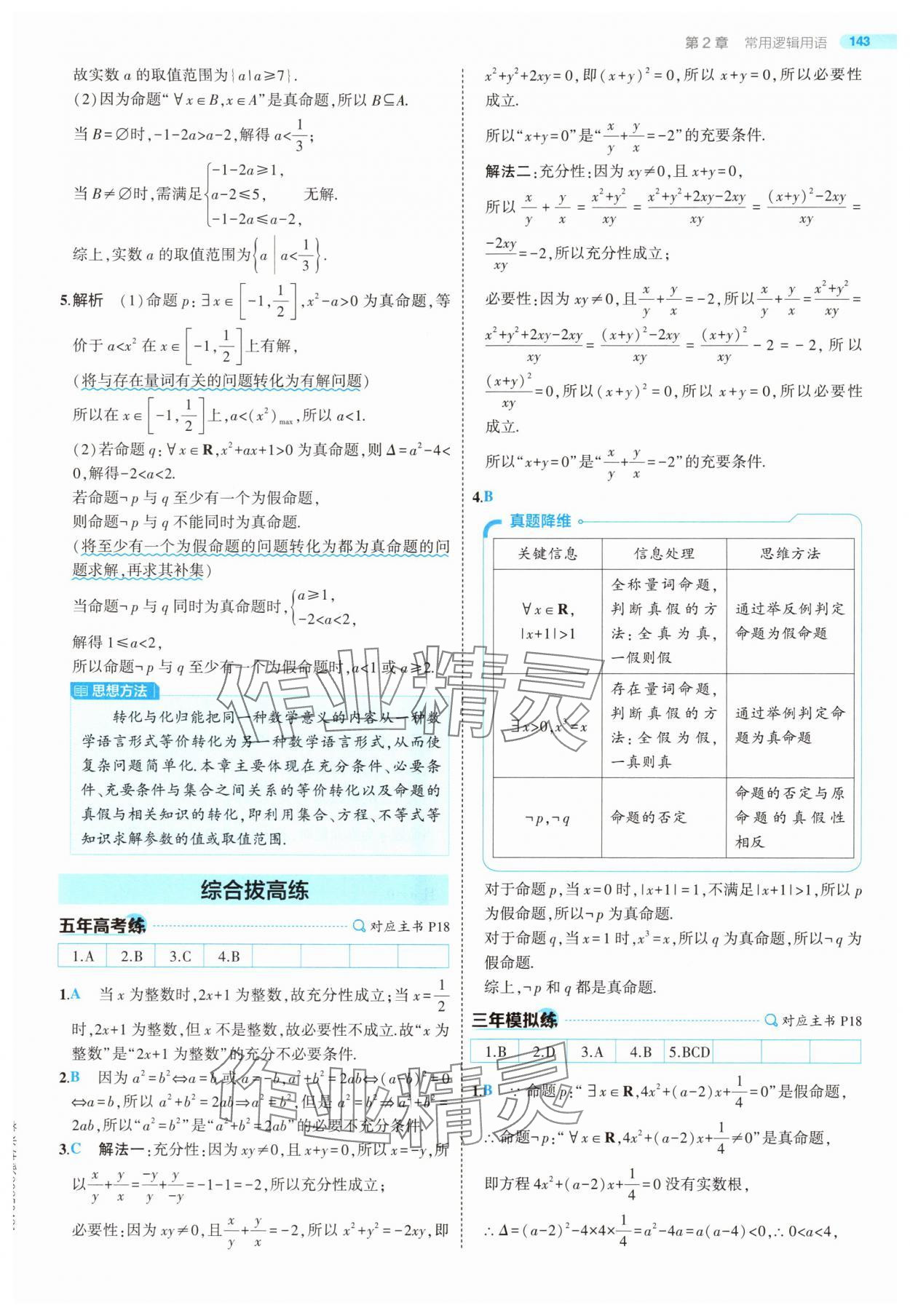 2025年5年高考3年模擬高中數(shù)學(xué)必修第一冊蘇教版 第17頁