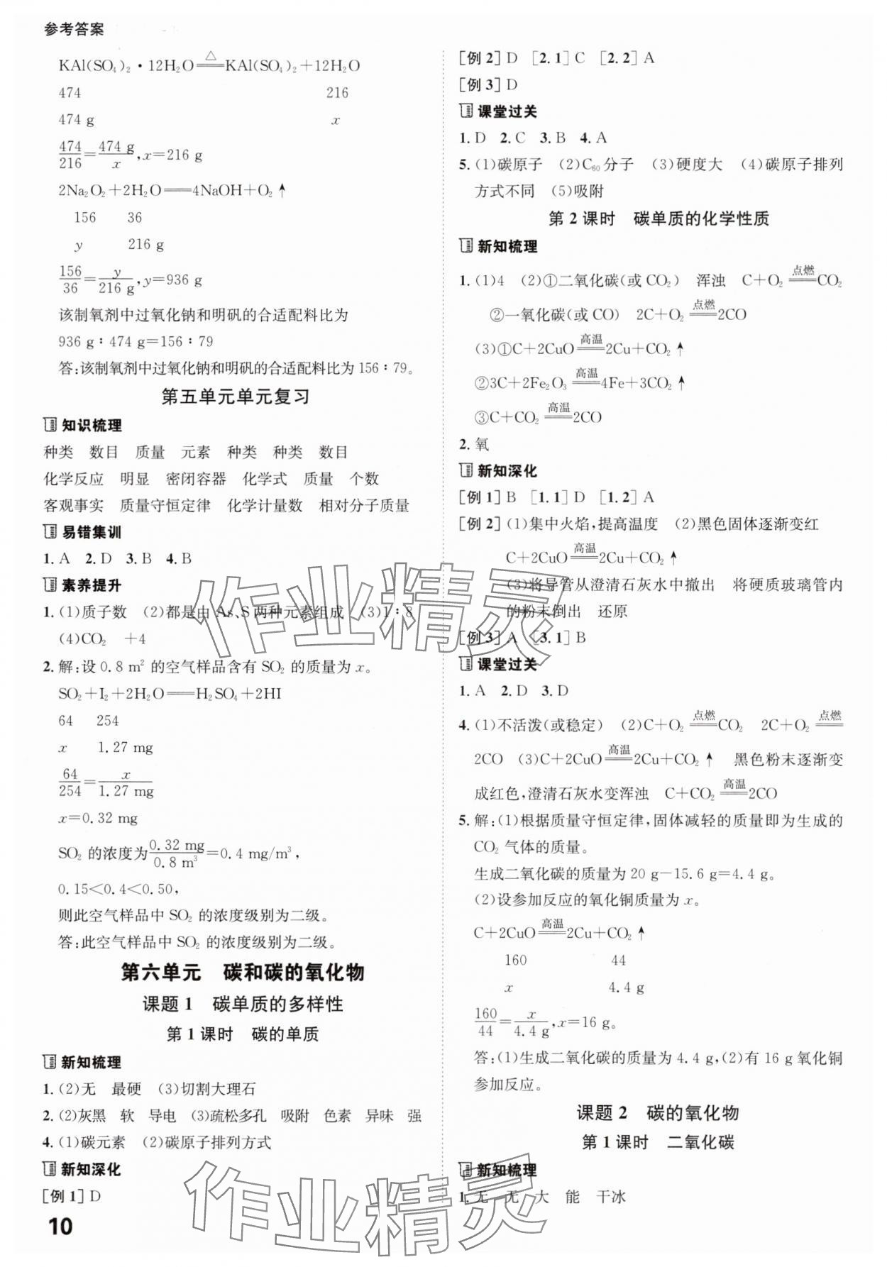 2025年全程突破九年級(jí)化學(xué)全一冊(cè)人教版 第10頁(yè)