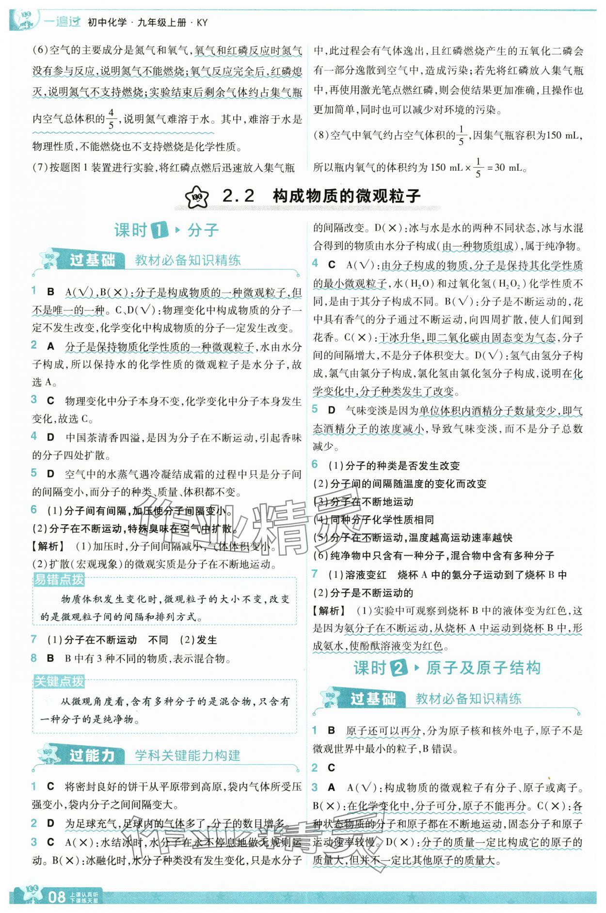 2025年一遍過九年級化學(xué)上冊科粵版 第8頁