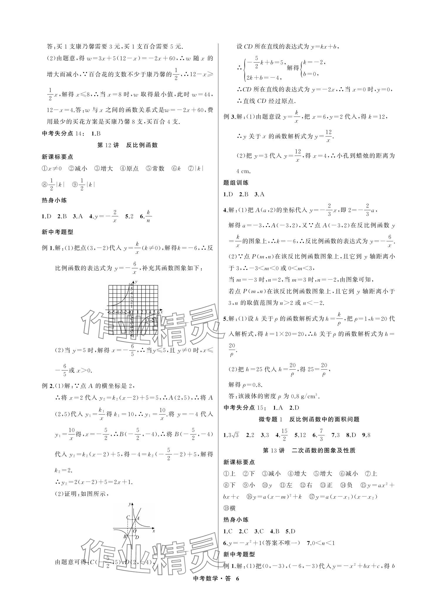 2024年名師面對面浙江新中考數學 參考答案第6頁