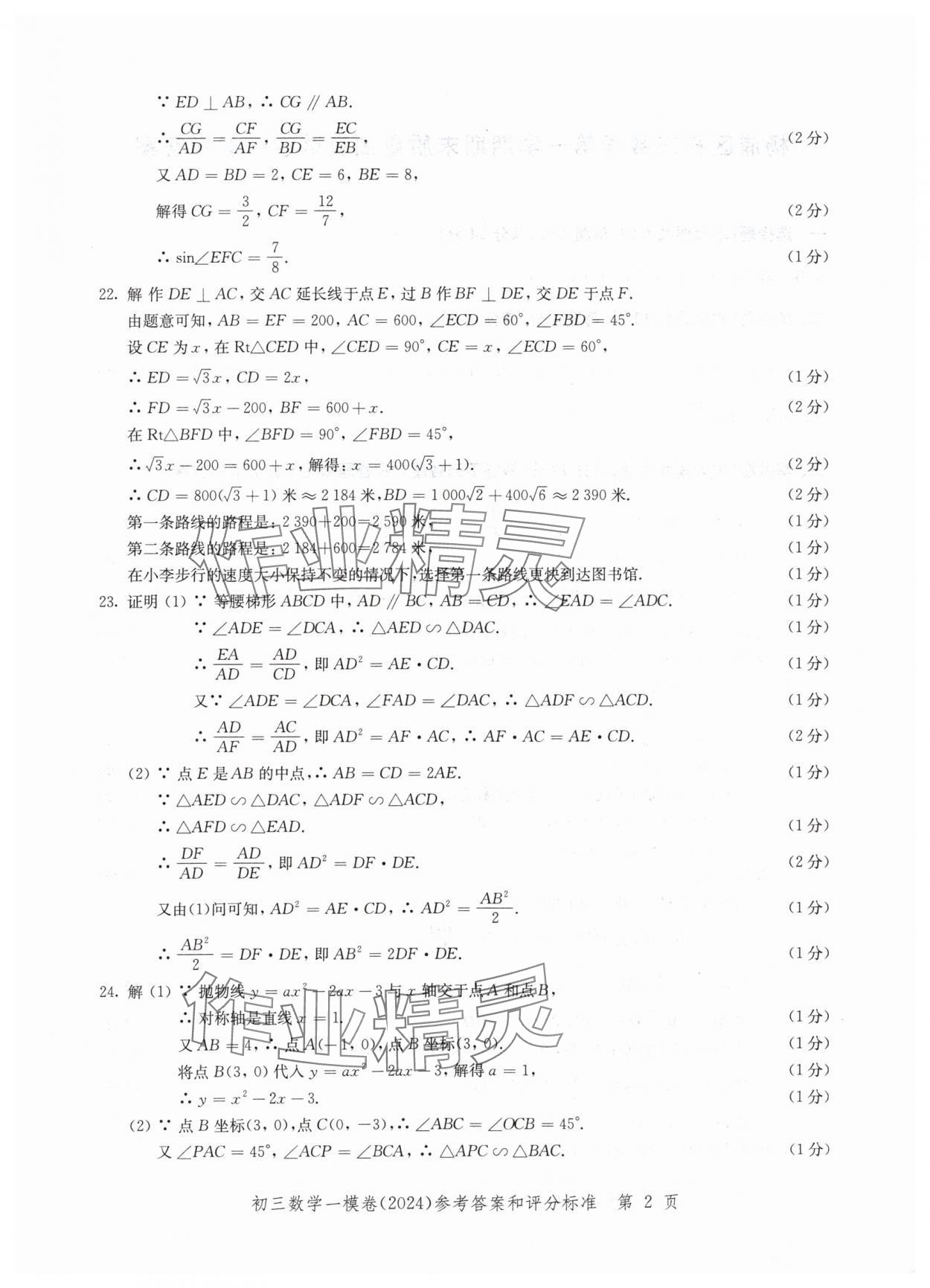 2024年文化课强化训练数学 参考答案第2页