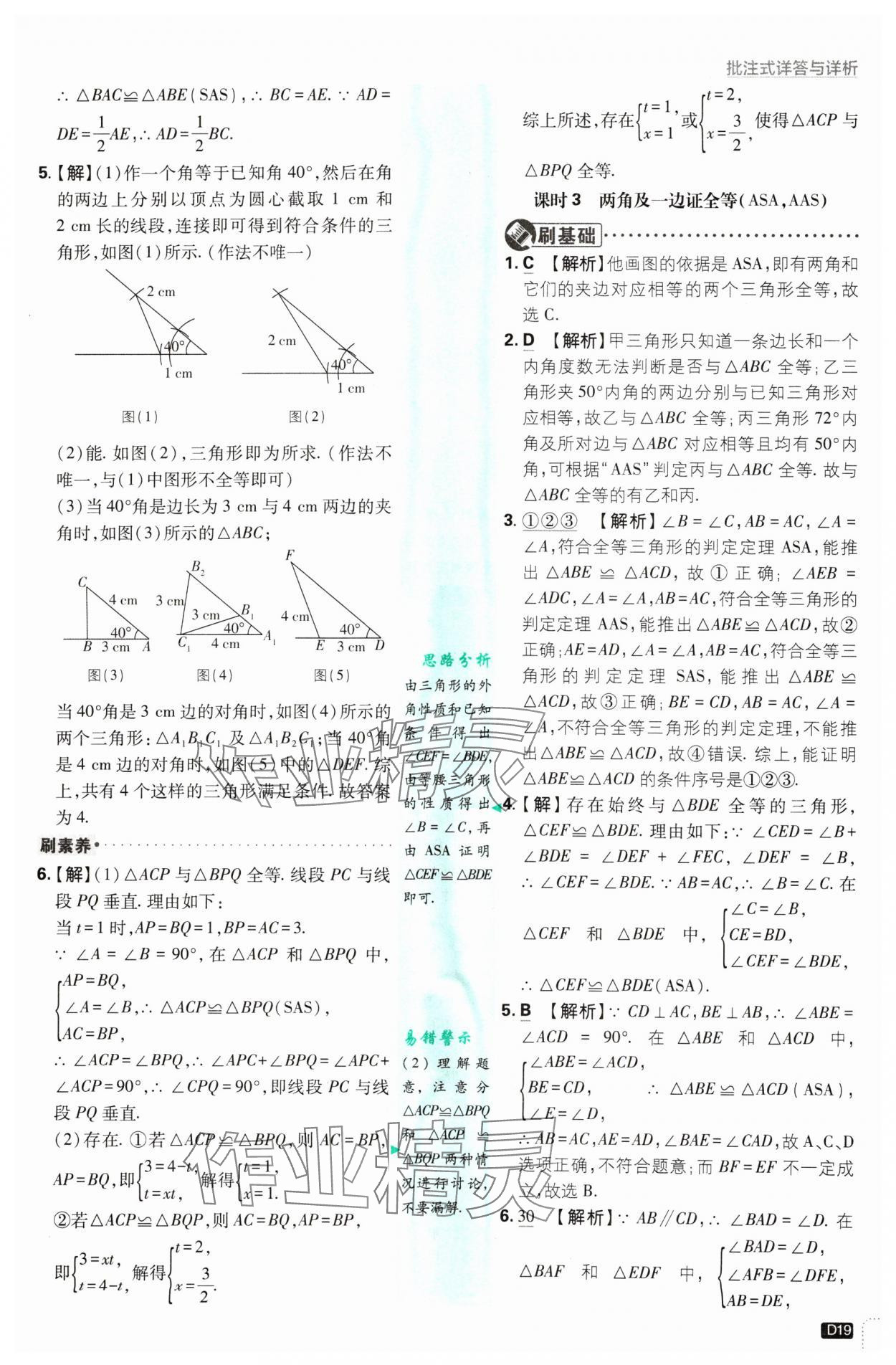 2024年初中必刷題八年級數(shù)學(xué)上冊人教版 參考答案第19頁