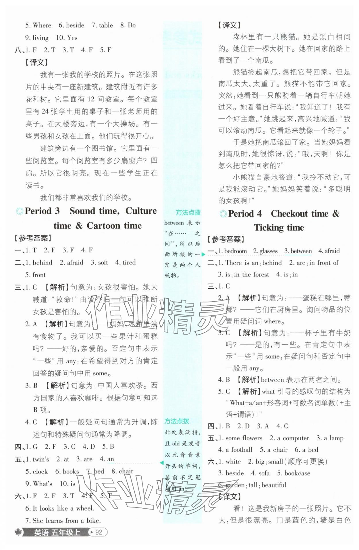 2025年小學(xué)必刷題五年級英語上冊譯林版 第2頁