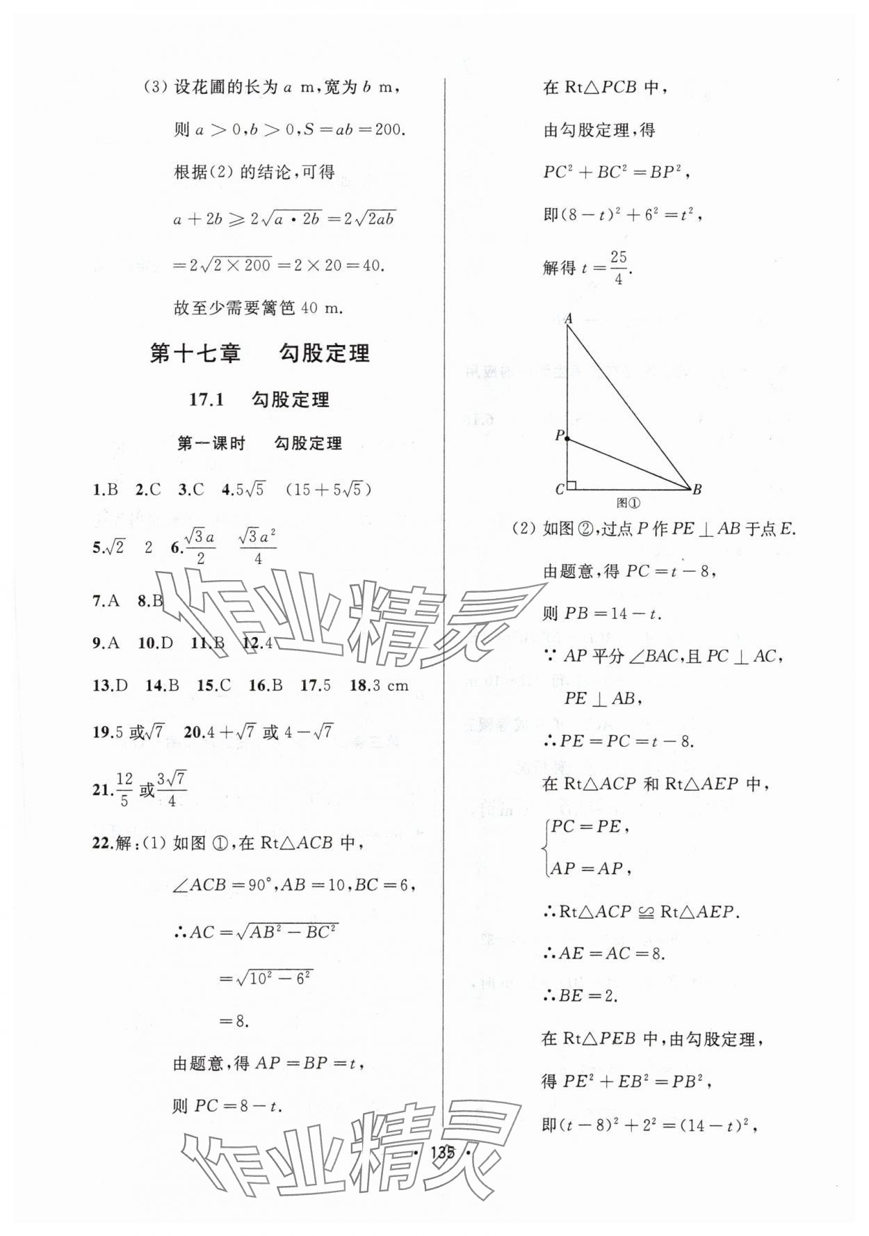 2024年中考連線課堂同步八年級數(shù)學下冊人教版 參考答案第5頁