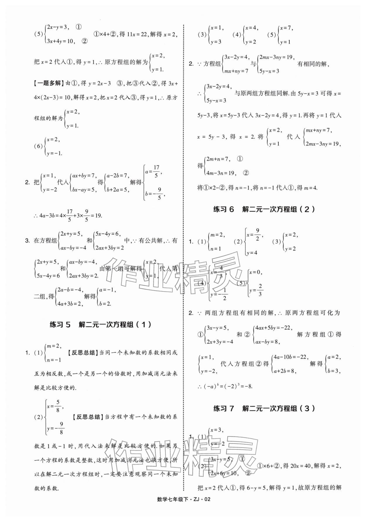 2026年学霸计算达人七年级数学下册浙教版&nbsp;第2页