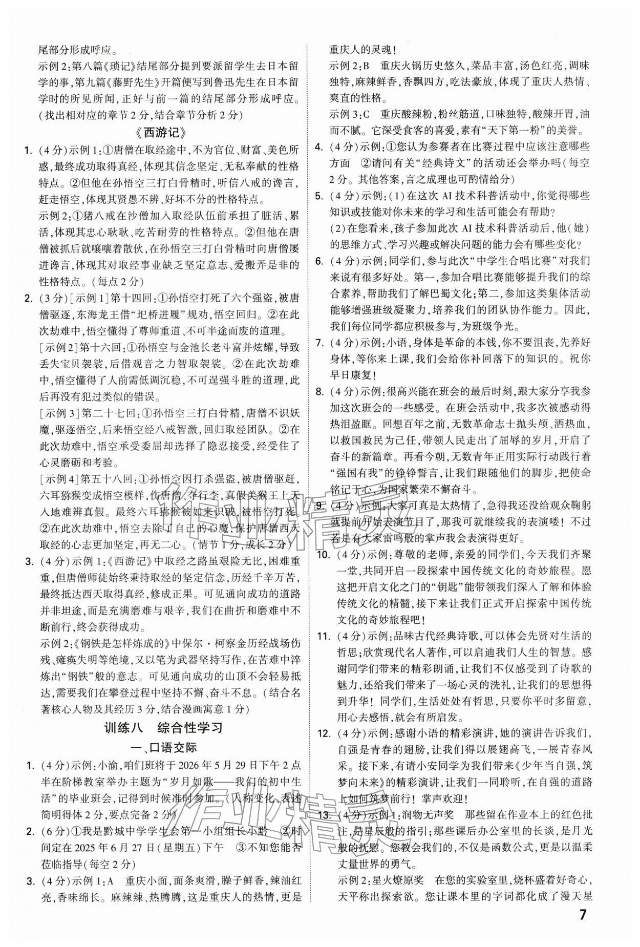 2026年万唯中考试题研究语文重庆专版&nbsp;参考答案第7页