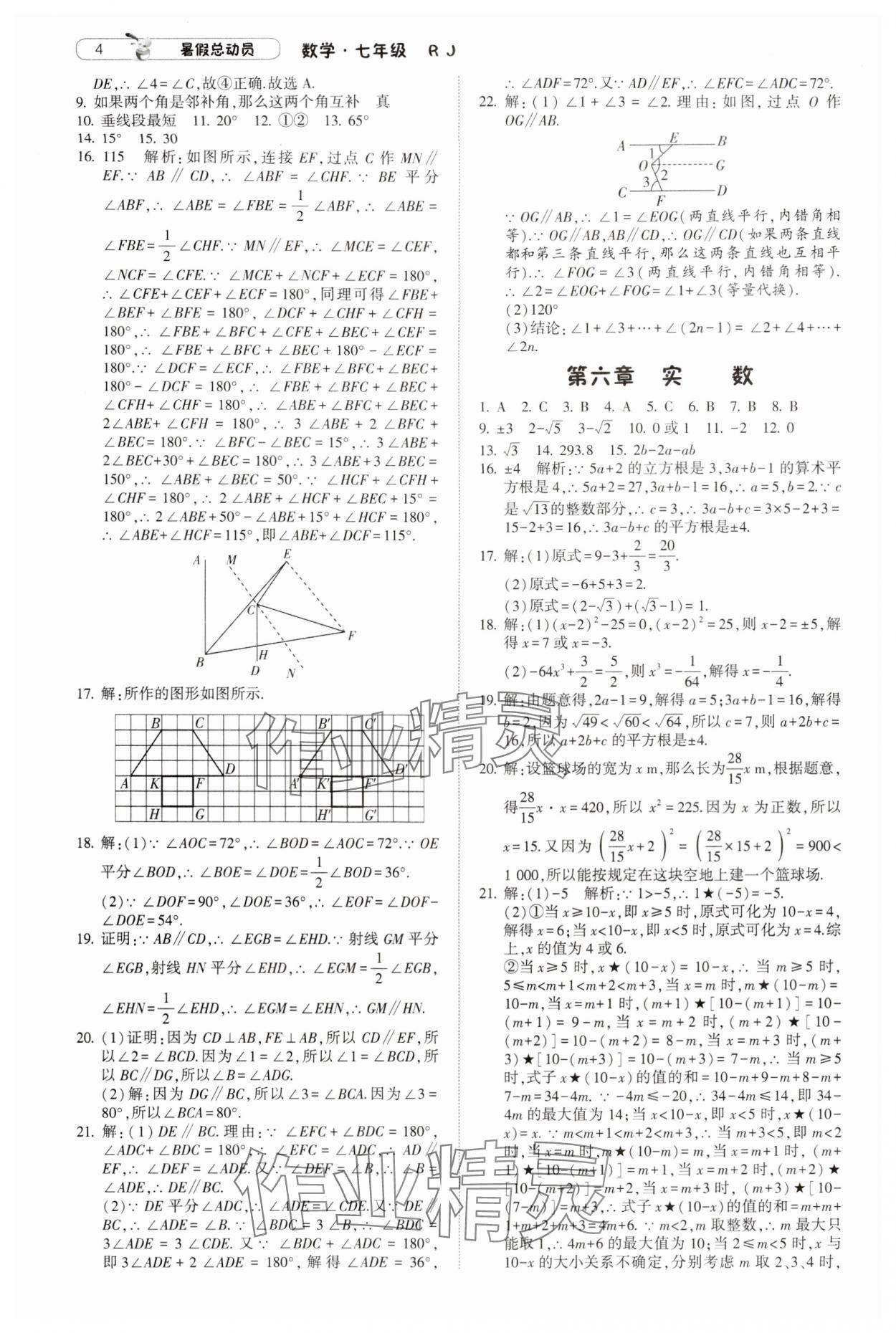 2024年暑假总动员七年级升八年级数学人教版宁夏人民教育出版社 参考答案第4页