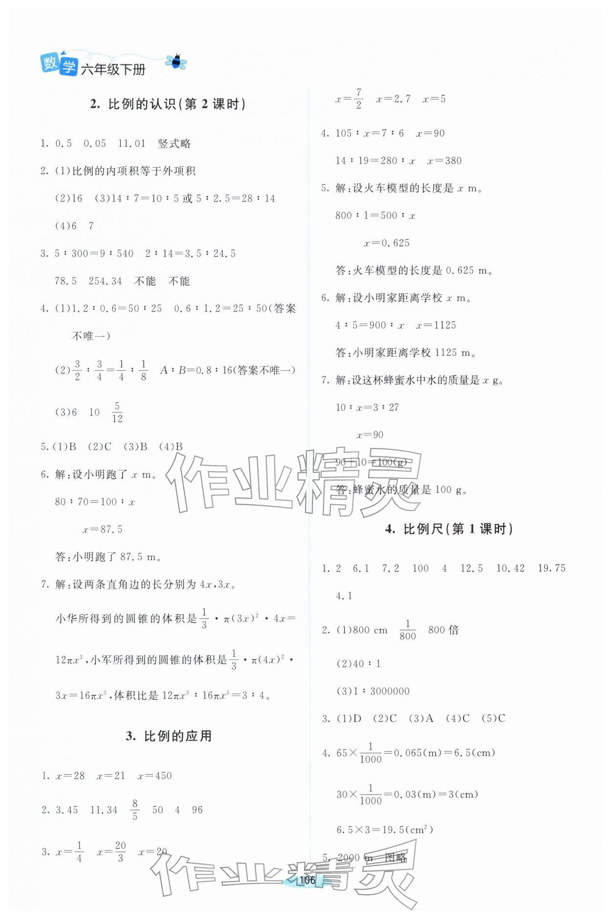2026年广东省电子基础性作业六年级数学下册北师大版&nbsp;第4页