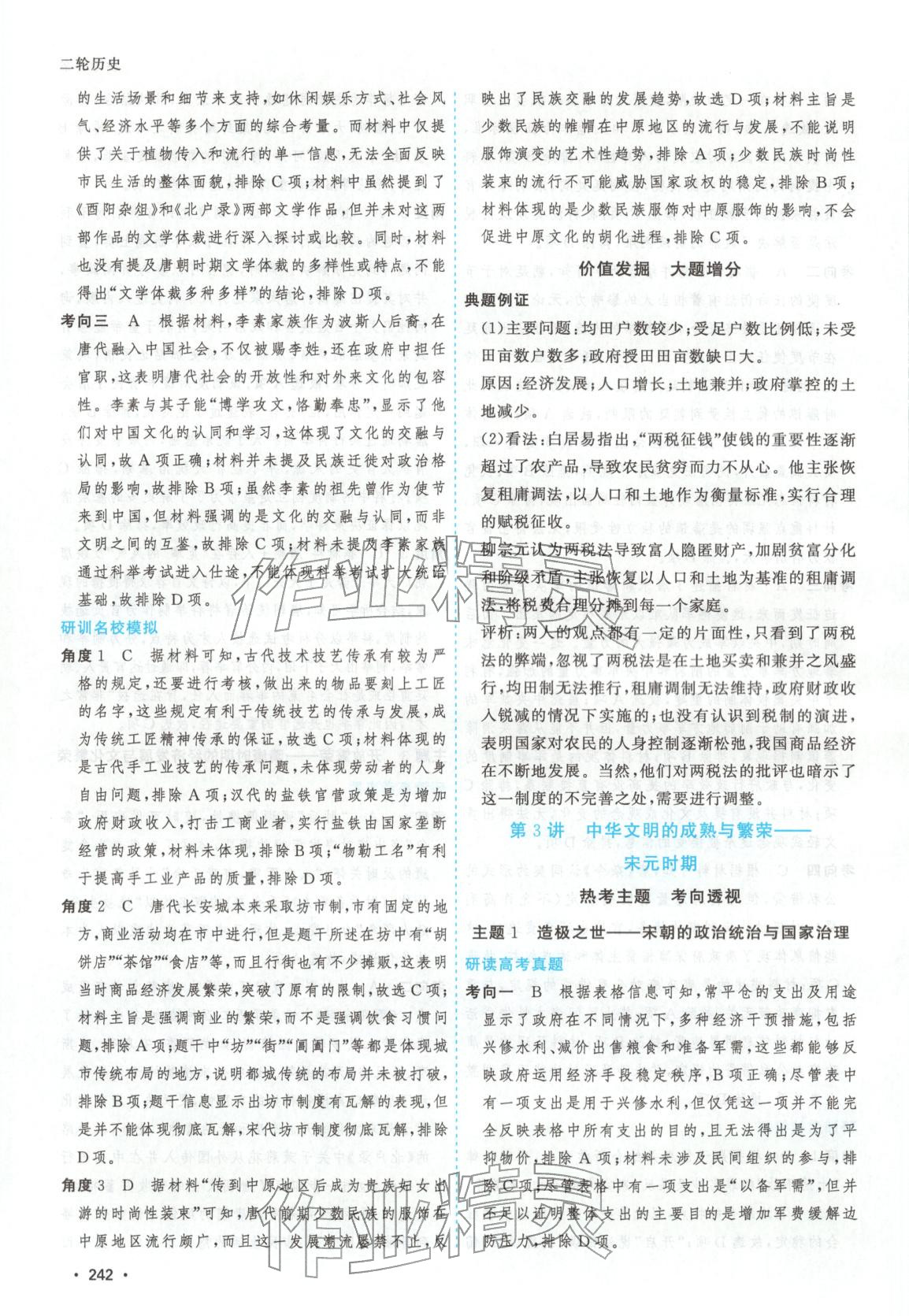 2026年高考一线大二轮专题复习与测试历史江苏专版&nbsp;第6页