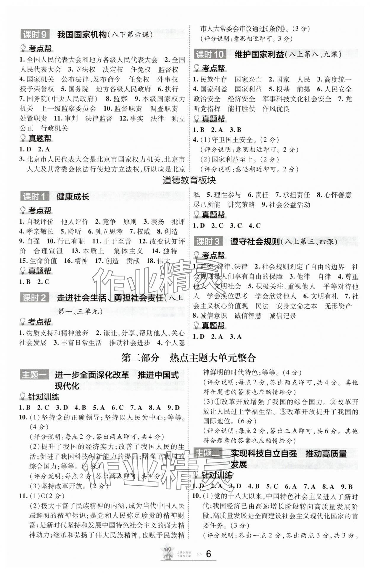 2025年中考幫道德與法治河北專版 參考答案第5頁