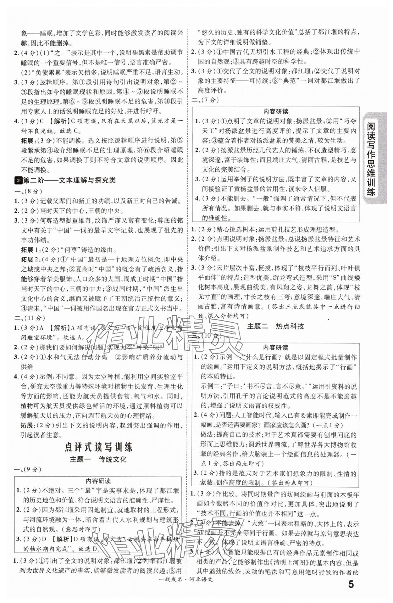 2024年一战成名考前新方案语文河北专版 第5页