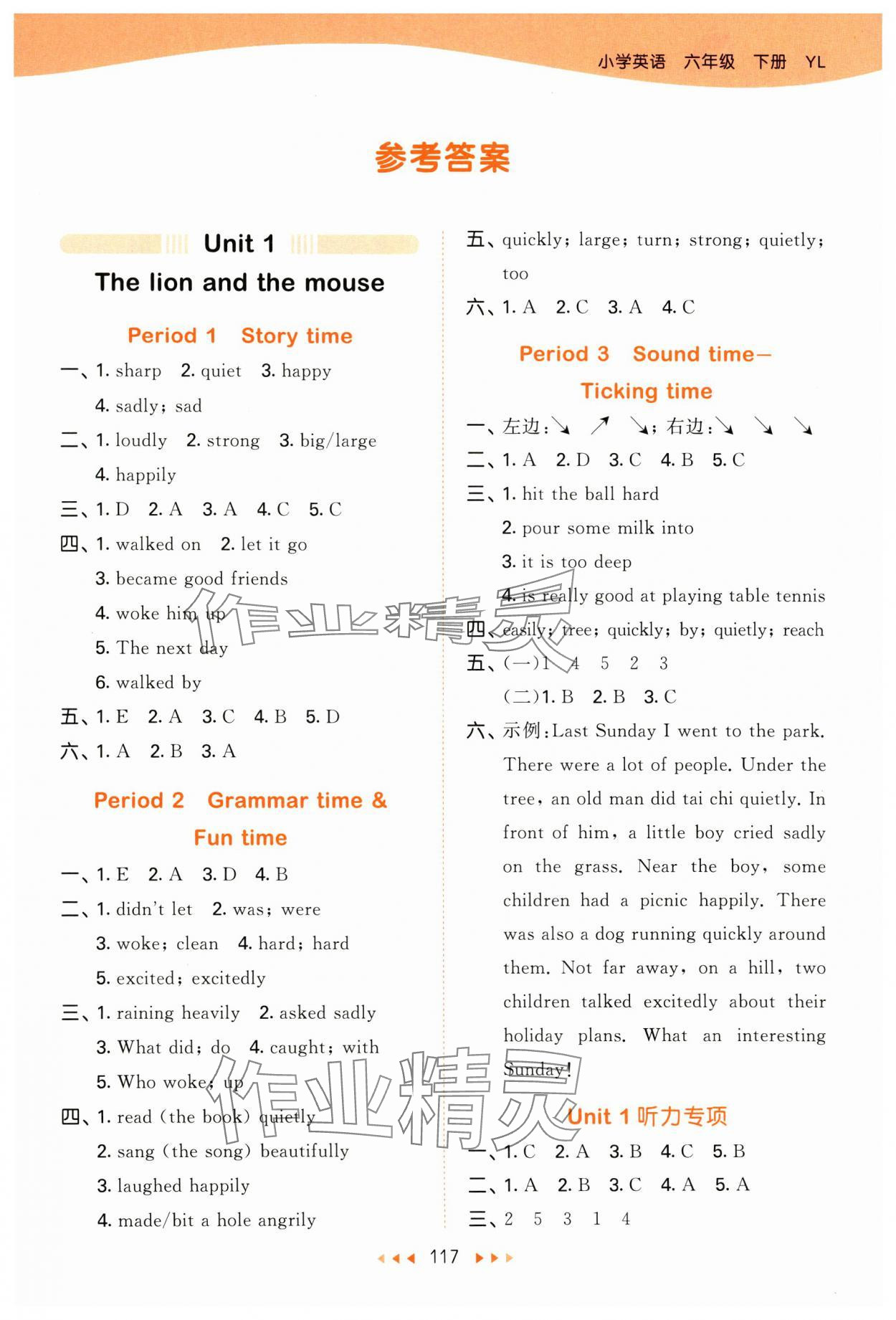 2025年53天天練六年級英語下冊譯林版 第1頁