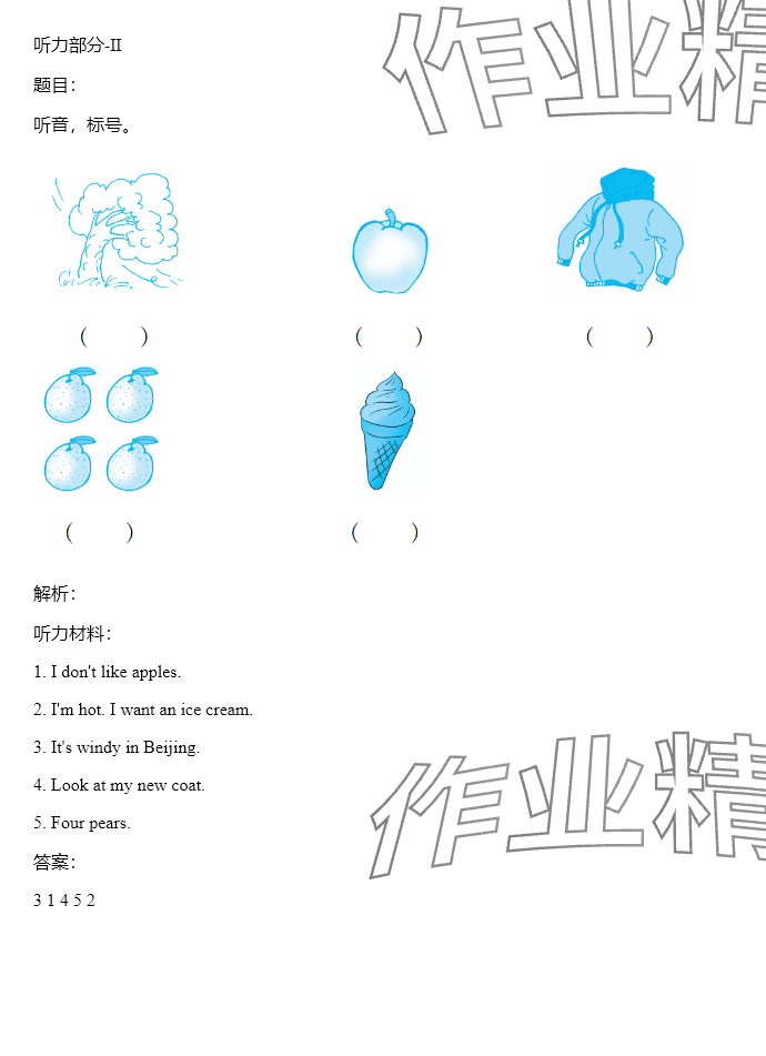 2024年同步實踐評價課程基礎(chǔ)訓練三年級英語下冊湘少版 參考答案第25頁