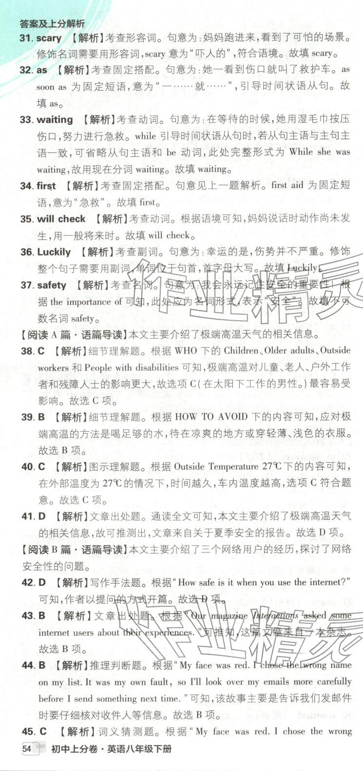 2026年初中上分卷單元診斷自查八年級英語下冊冀教版&nbsp;第7頁