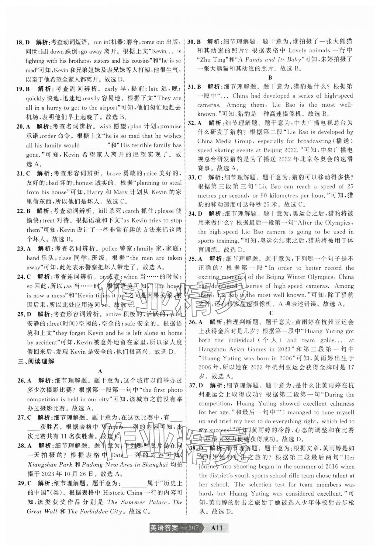 2025年水木教育中考模擬試卷精編英語天津?qū)０?nbsp;參考答案第29頁