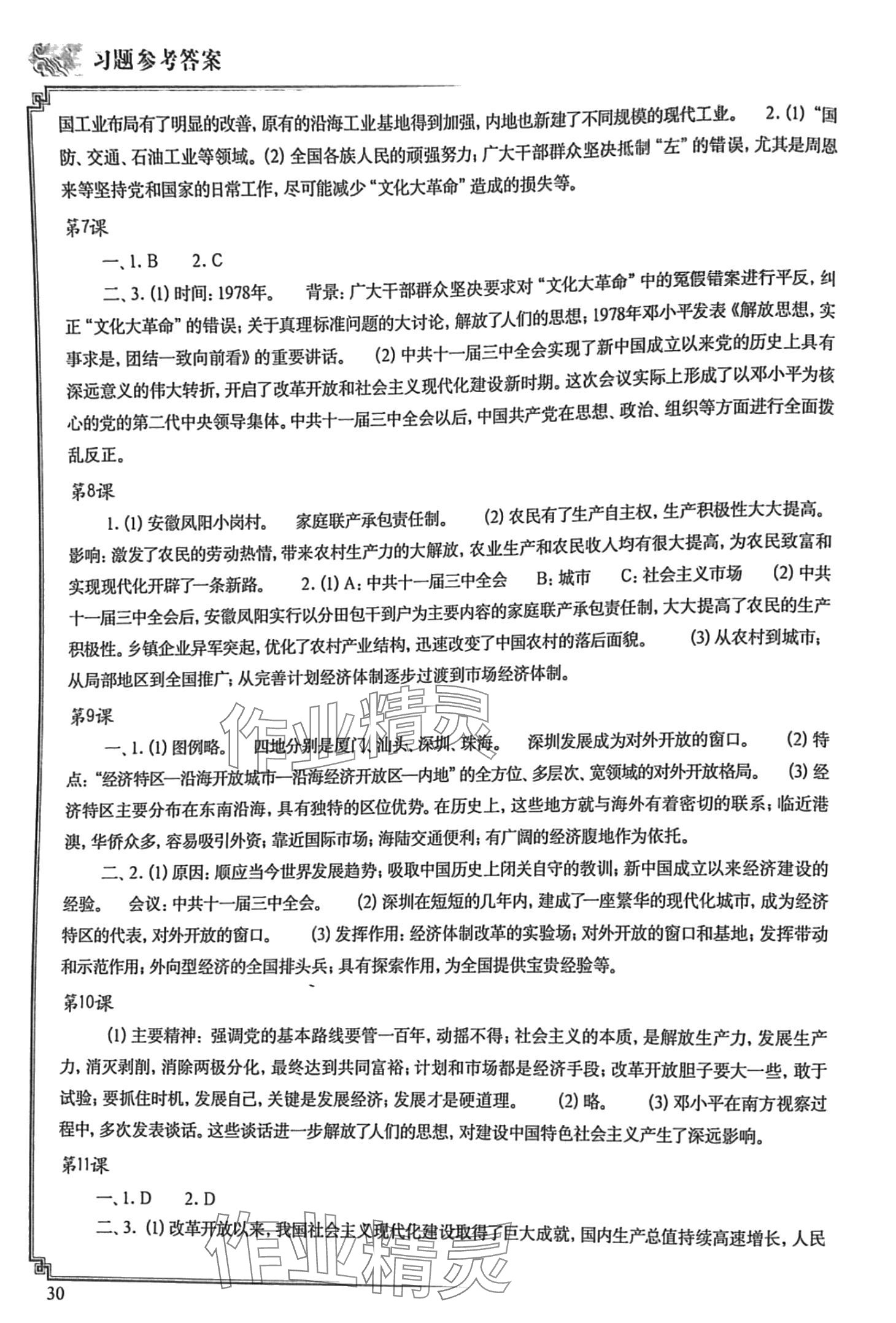2024年填充图册中国地图出版社八年级历史下册人教版山东专版 第2页