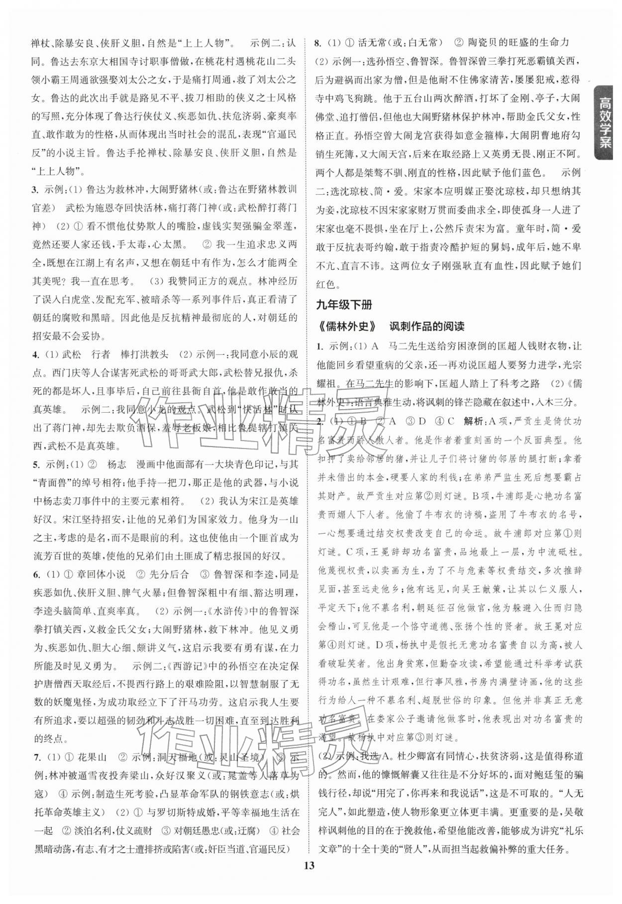 2026年通城1典中考复习方略语文盐城专用 参考答案第12页