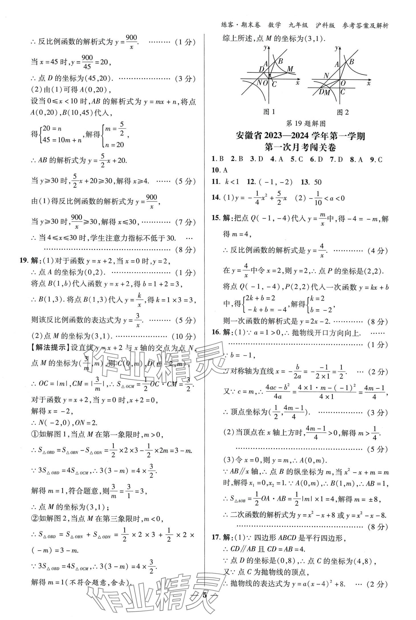 2024年練客單元期末大練考九年級數(shù)學(xué)全一冊滬科版 第4頁