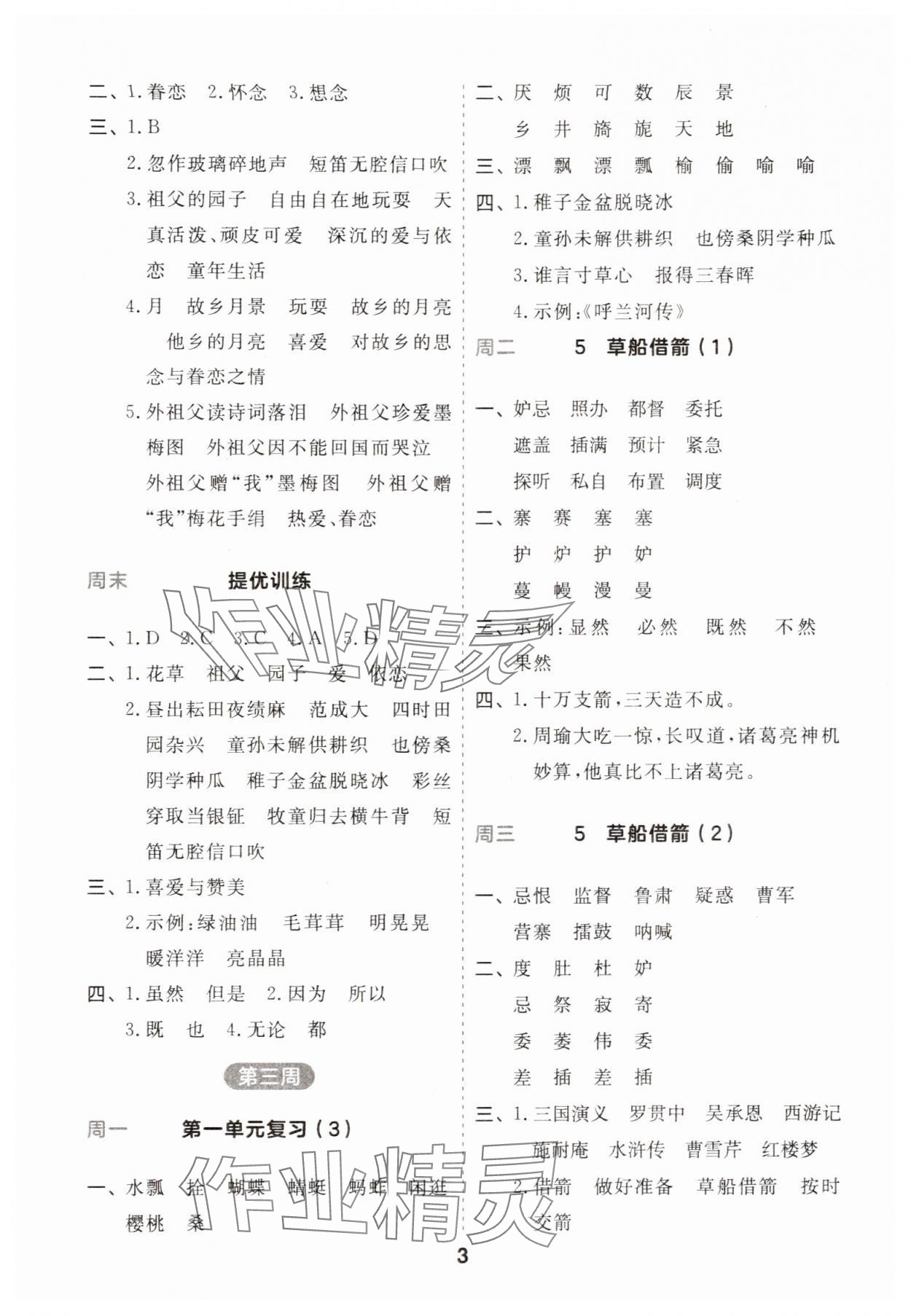 2024年一起默寫五年級語文下冊人教版江蘇專版 第3頁