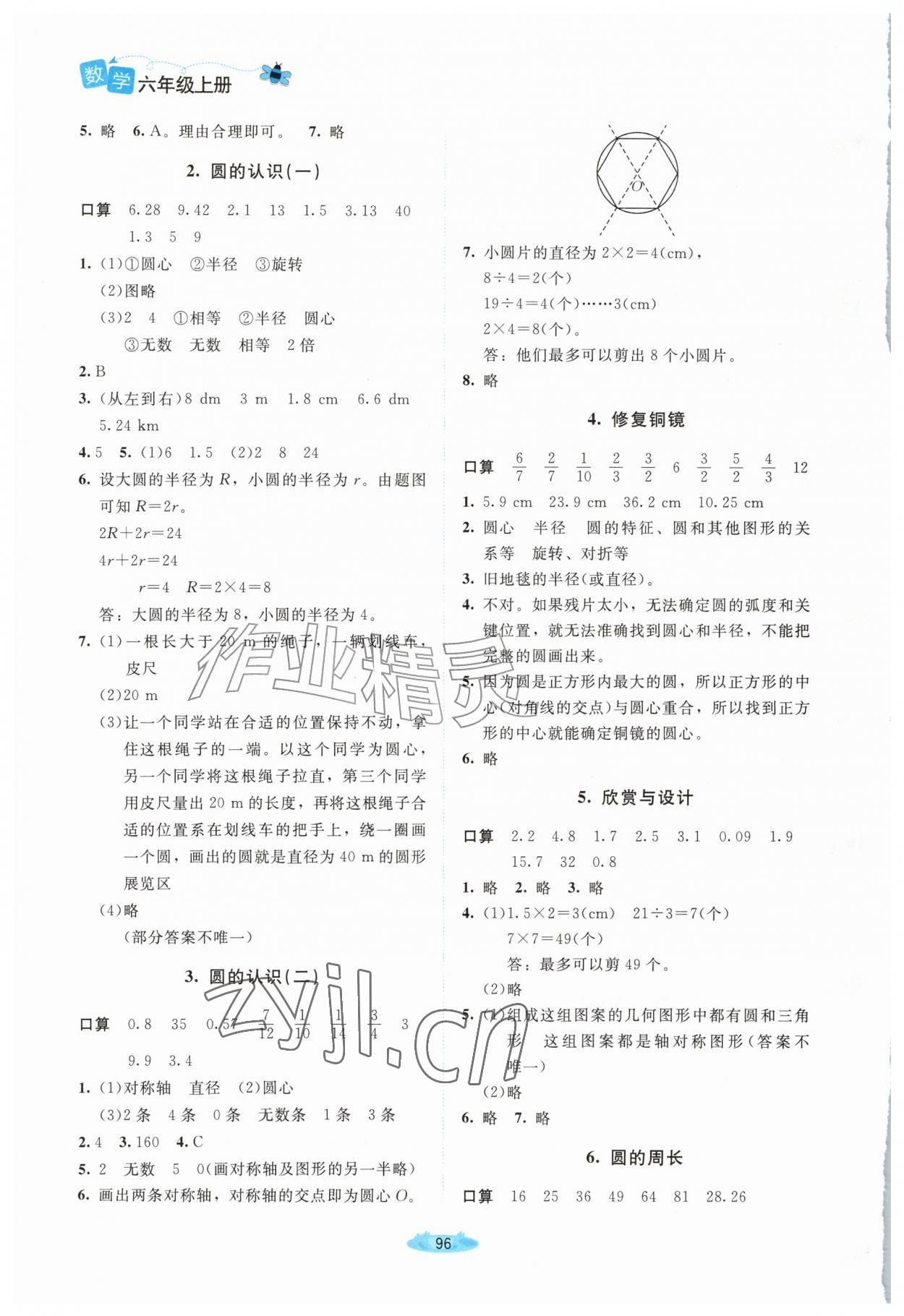 2026年课堂精练六年级数学上册北师大版四川专版&nbsp;第2页