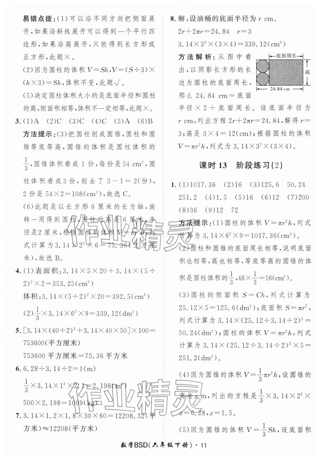 2025年黄冈360定制课时六年级数学下册北师大版 第11页