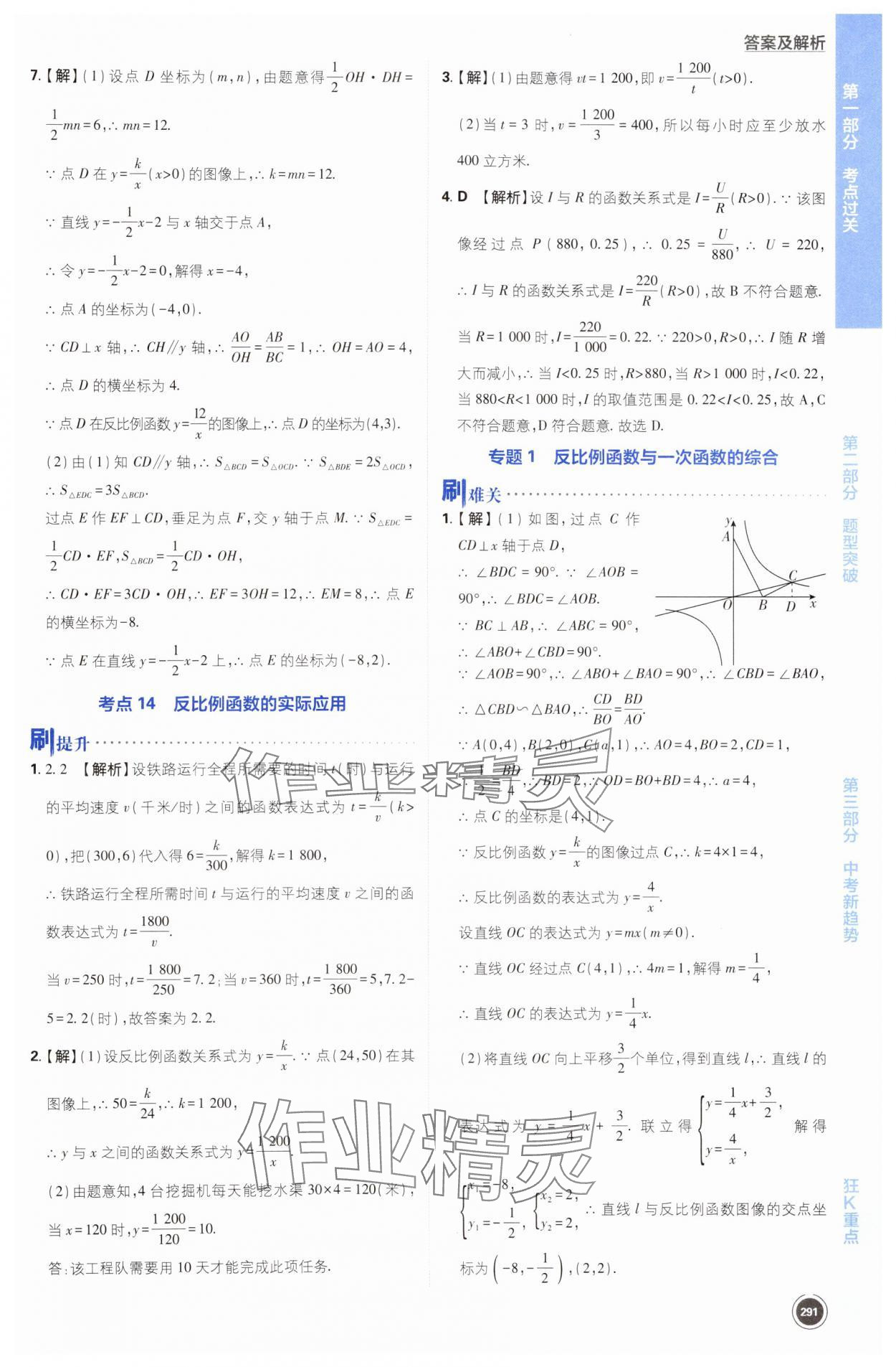 2024年中考必刷题开明出版社数学江苏专版 第23页