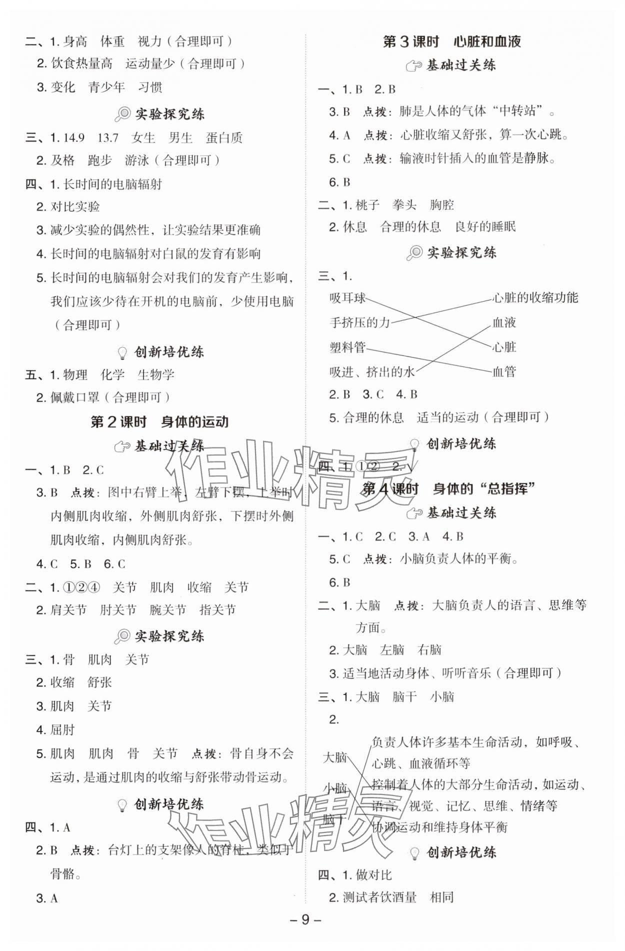 2024年綜合應(yīng)用創(chuàng)新題典中點五年級科學(xué)上冊教科版 參考答案第8頁