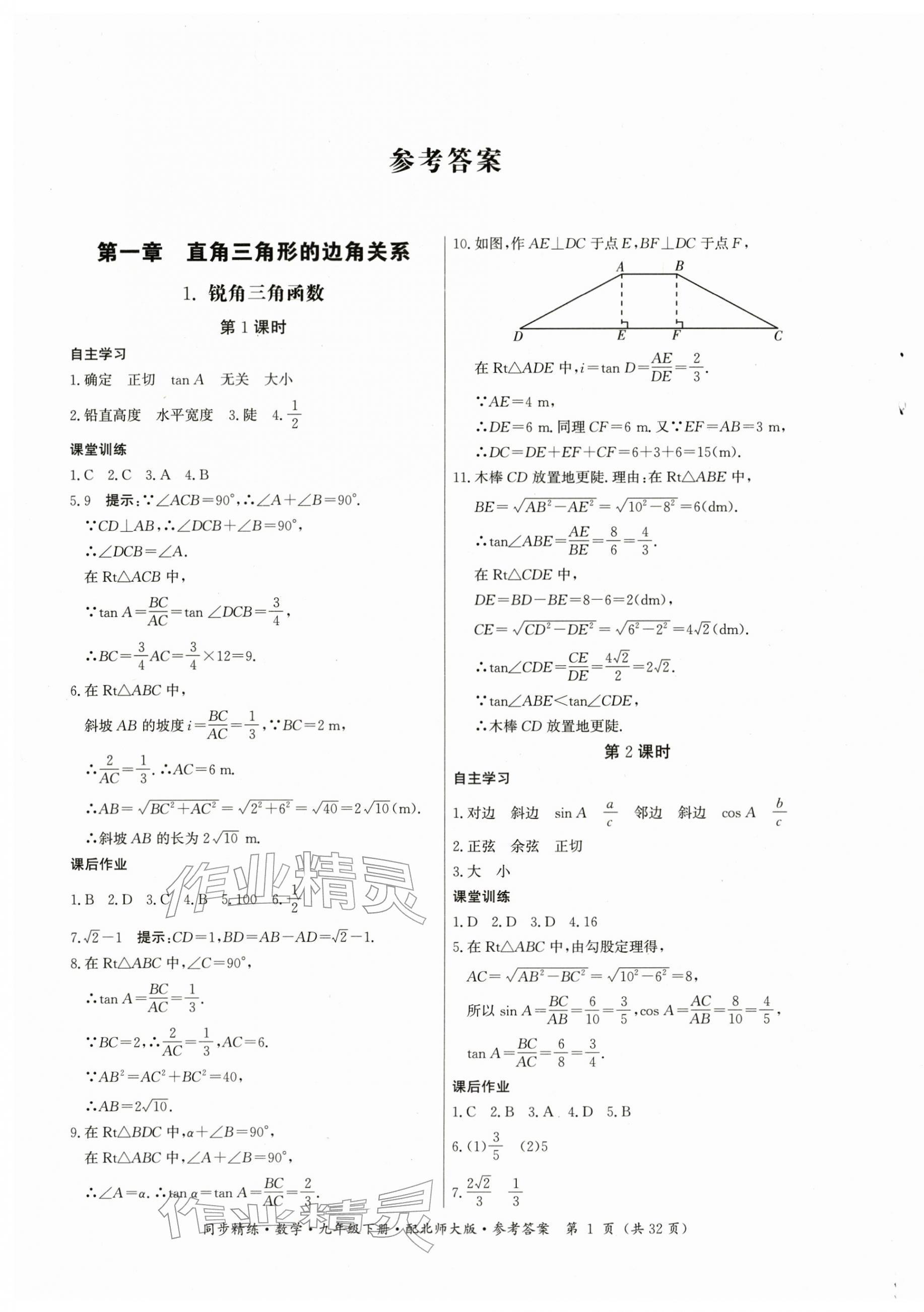 2026年同步精练广东人民出版社九年级数学下册北师大版深圳专版&nbsp;第1页
