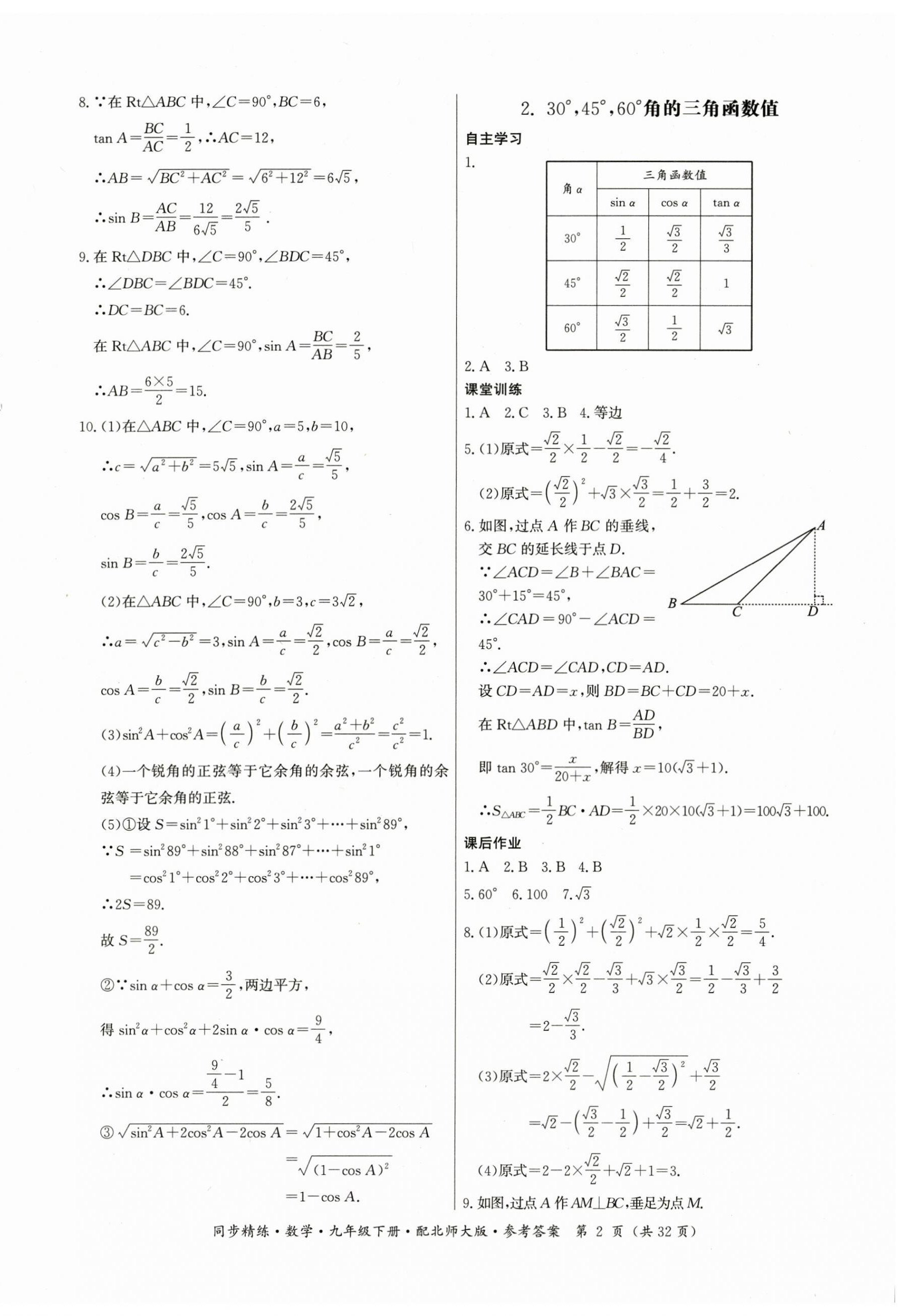 2026年同步精练广东人民出版社九年级数学下册北师大版深圳专版&nbsp;第2页