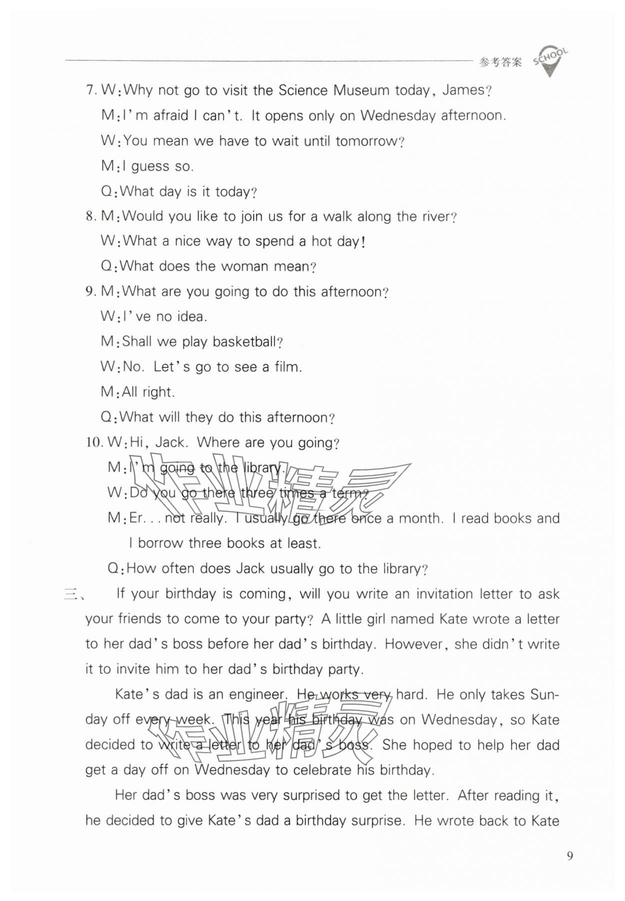 2025年新课程问题解决导学方案九年级英语全一册人教版 参考答案第9页