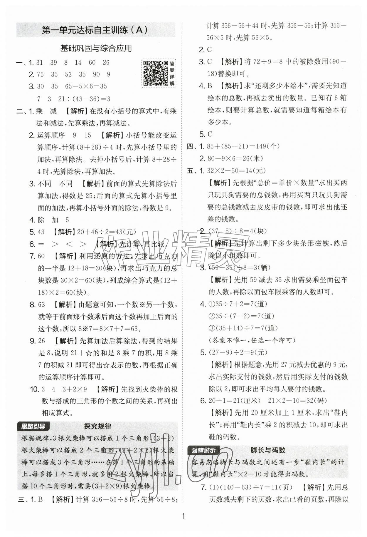 2026年实验班提优大考卷三年级数学上册苏教版&nbsp;第1页