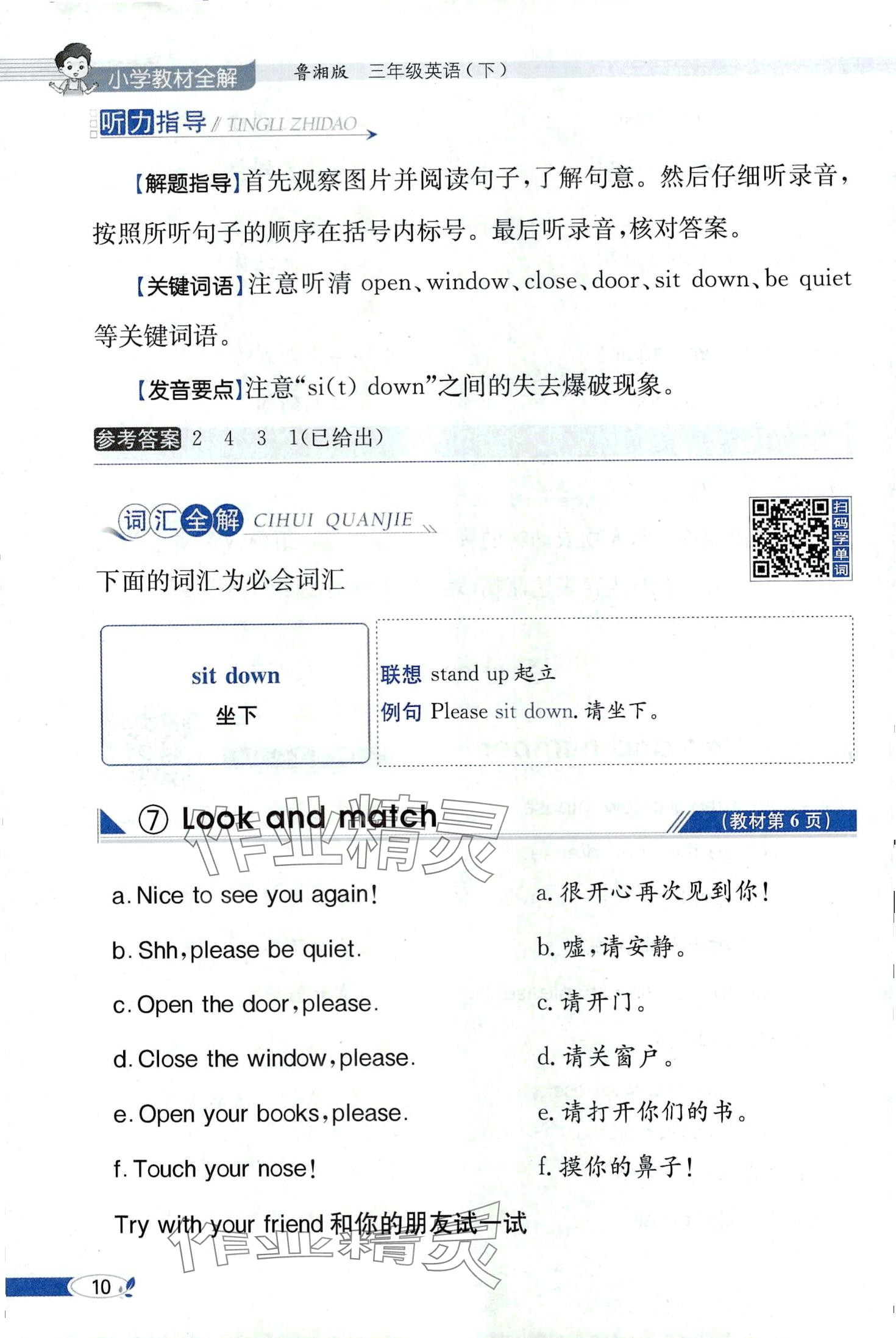 2024年教材課本三年級英語下冊湘魯教版 第10頁