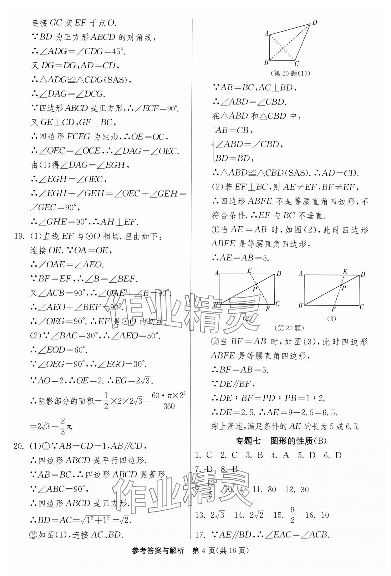 2025年中考復(fù)習(xí)指南中考專題強(qiáng)化訓(xùn)練卷數(shù)學(xué) 第4頁