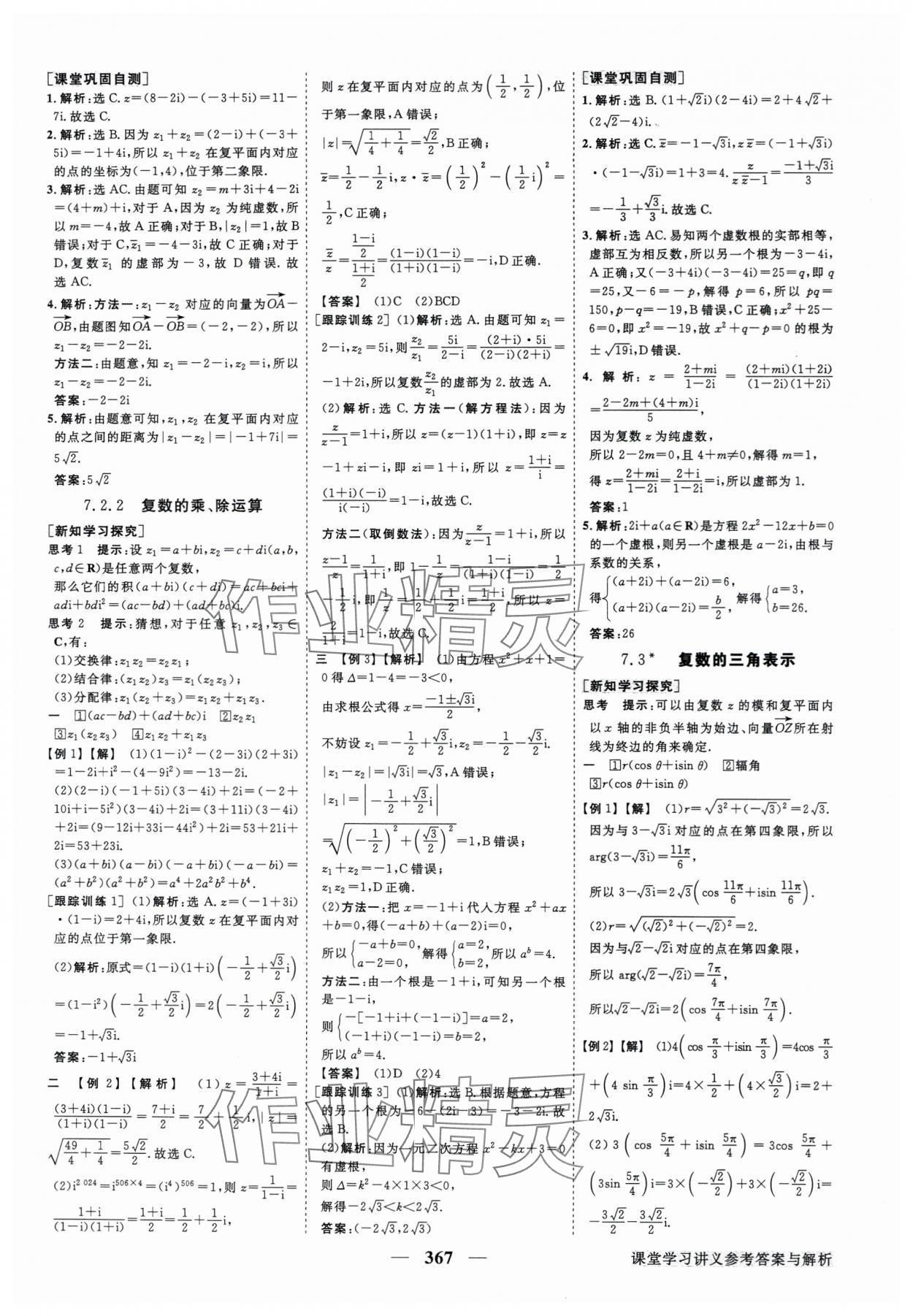 2025年高中同步創(chuàng)新課堂優(yōu)化方案數(shù)學(xué)必修第二冊(cè)人教版 第19頁