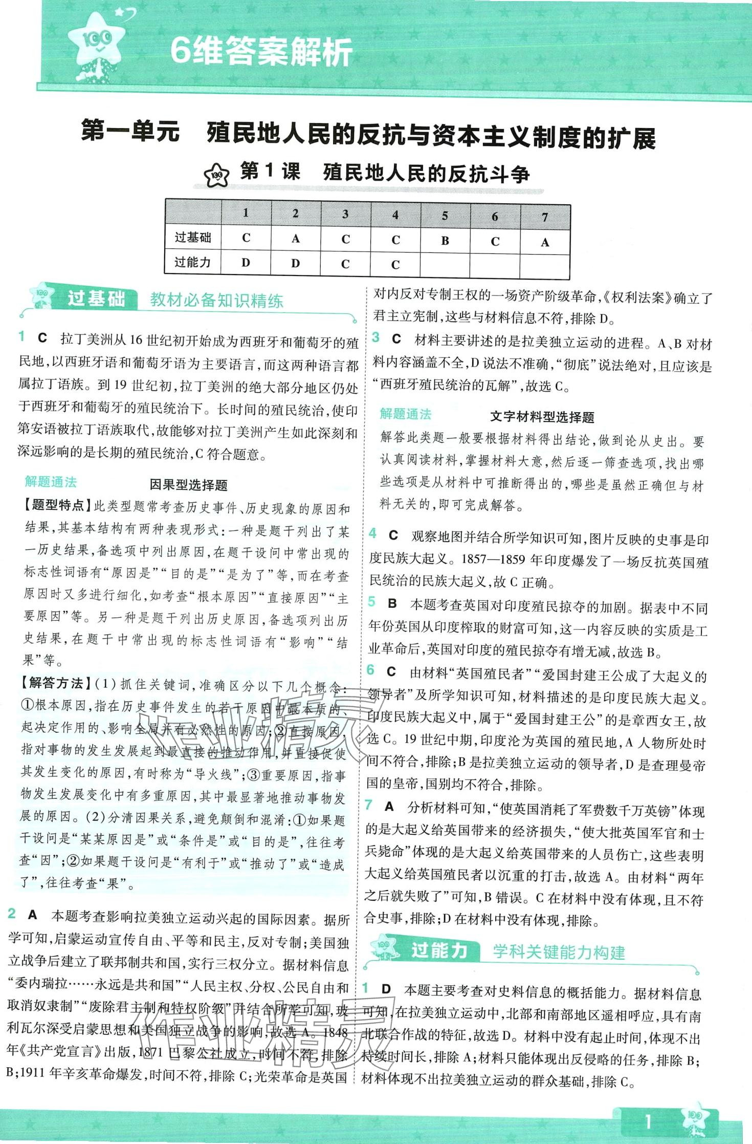 2024年一遍過九年級歷史下冊人教版 第1頁