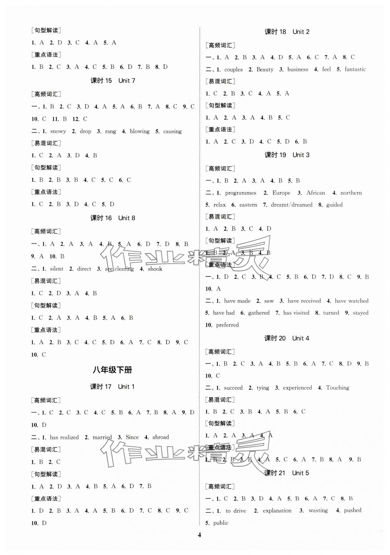 2025年通城1典中考復(fù)習(xí)方略英語宿遷專版 參考答案第3頁