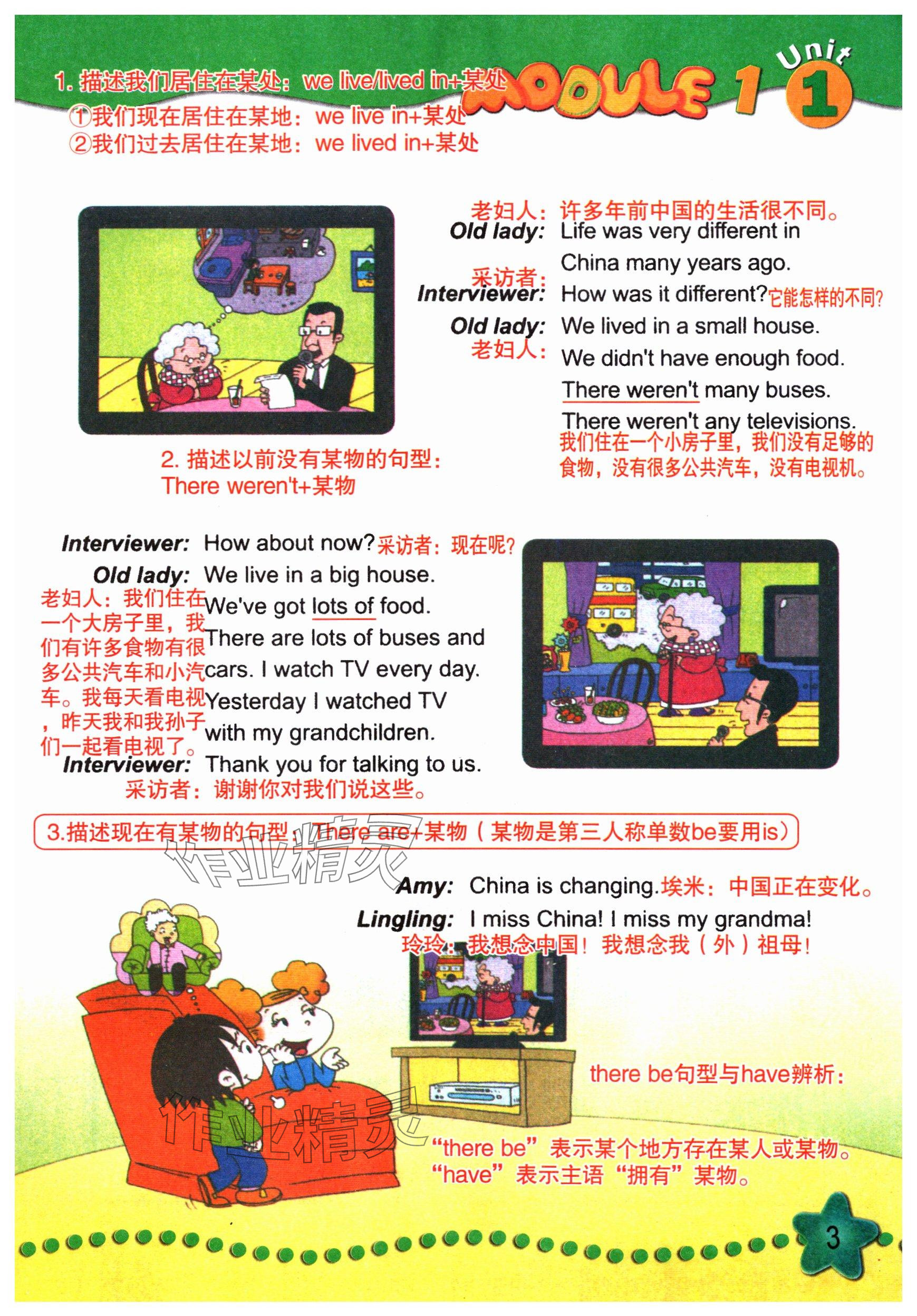2024年教材課本五年級英語下冊外研版 參考答案第2頁