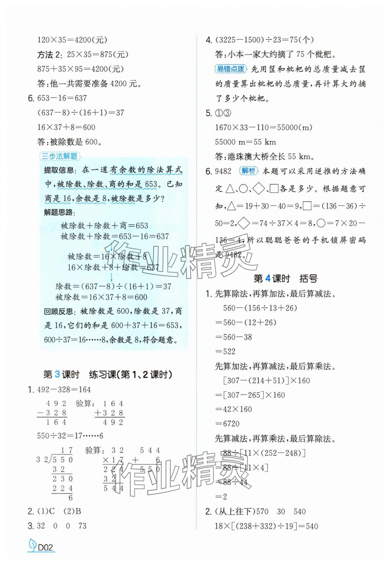 2025年一本同步訓練四年級數學下冊人教版福建專版 參考答案第2頁