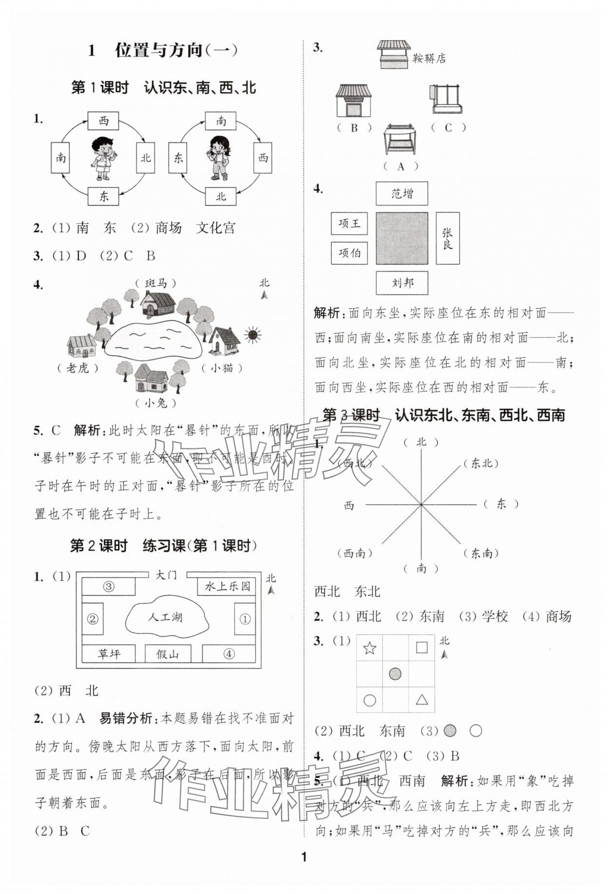 2025年通成學典課時作業(yè)本三年級數(shù)學下冊人教版 第1頁